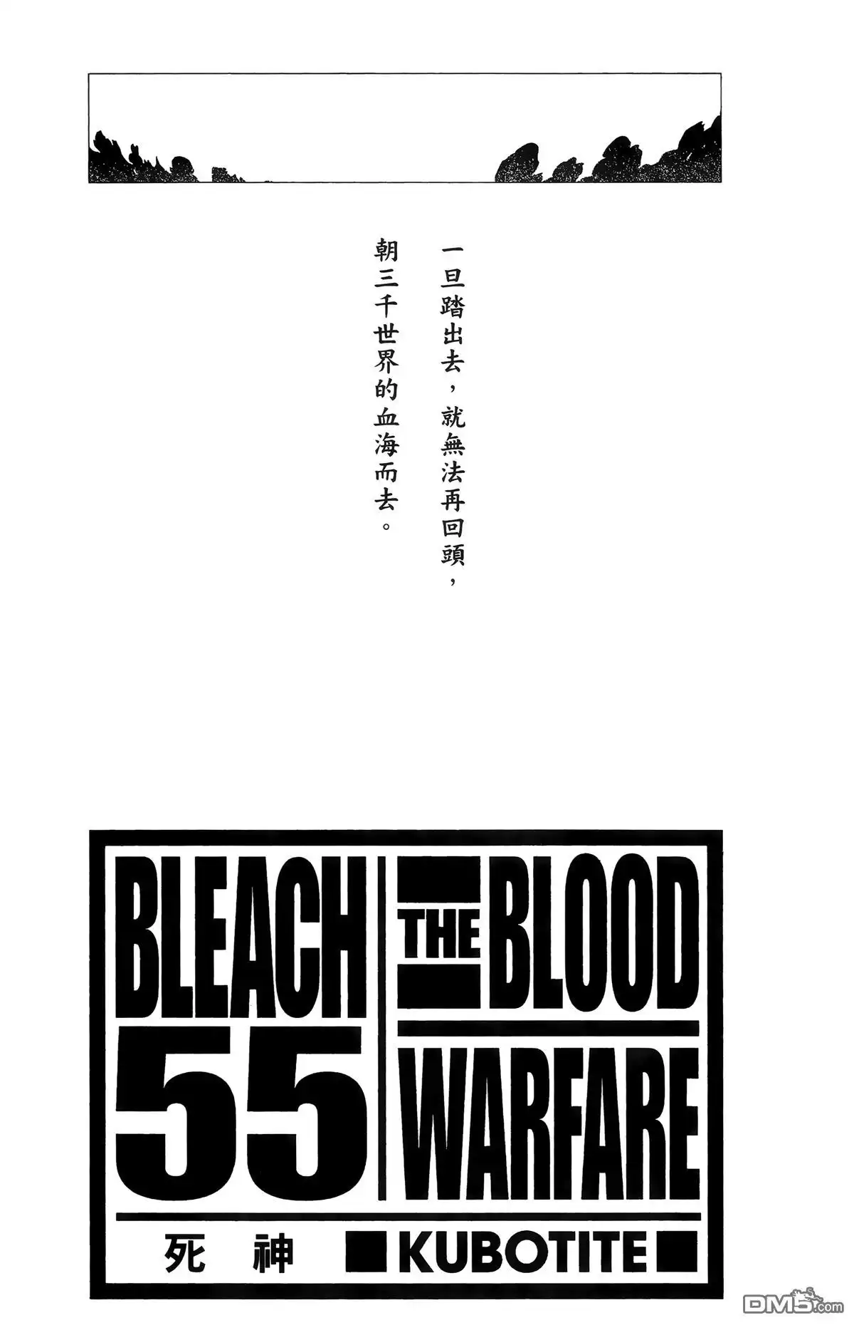 《死神》第55卷 第4页