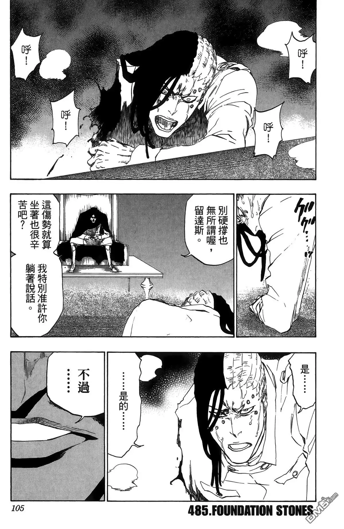 《死神》第55卷 第107页