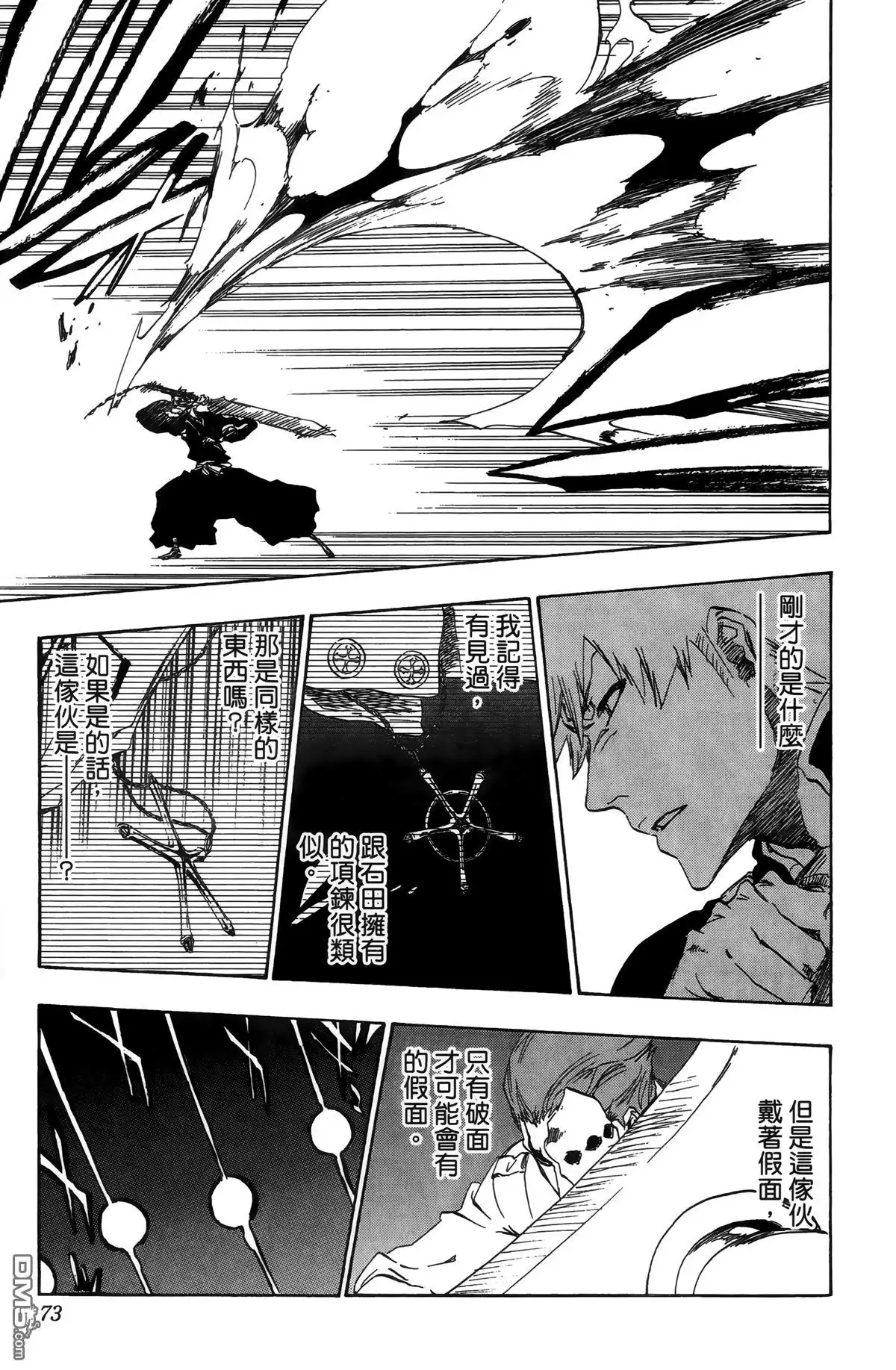 《死神》第55卷 第76页
