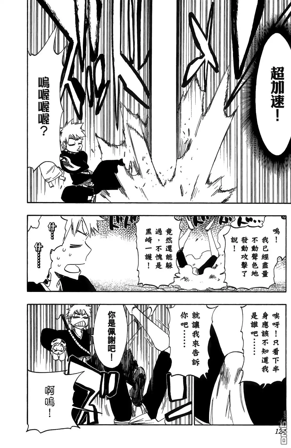《死神》第55卷 第126页