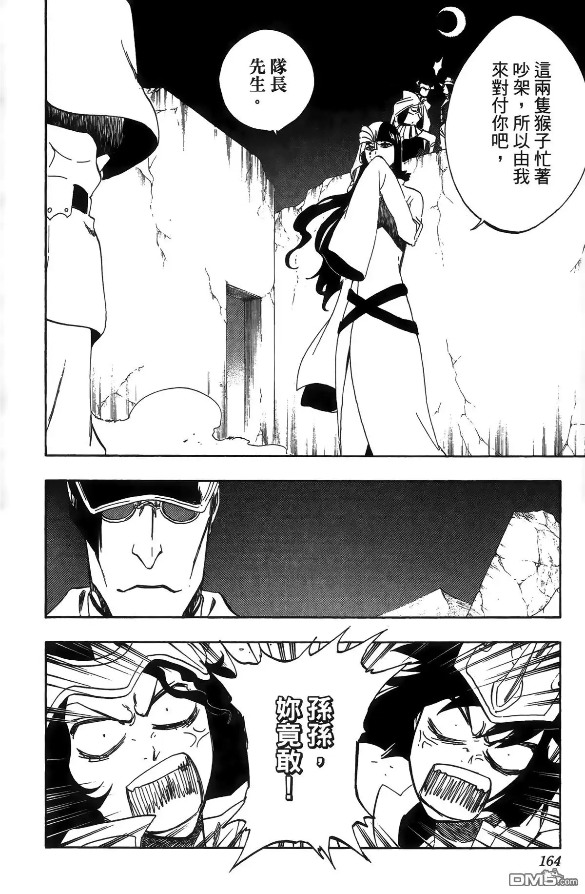 《死神》第55卷 第167页