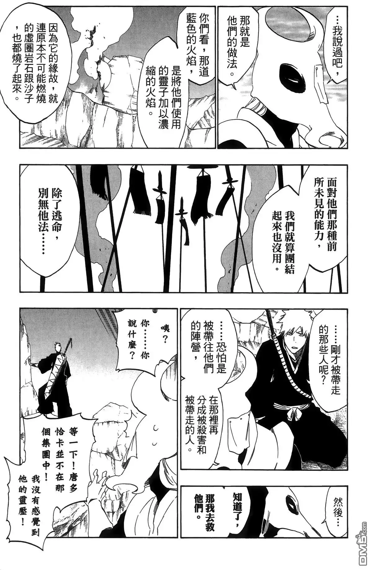 《死神》第55卷 第152页