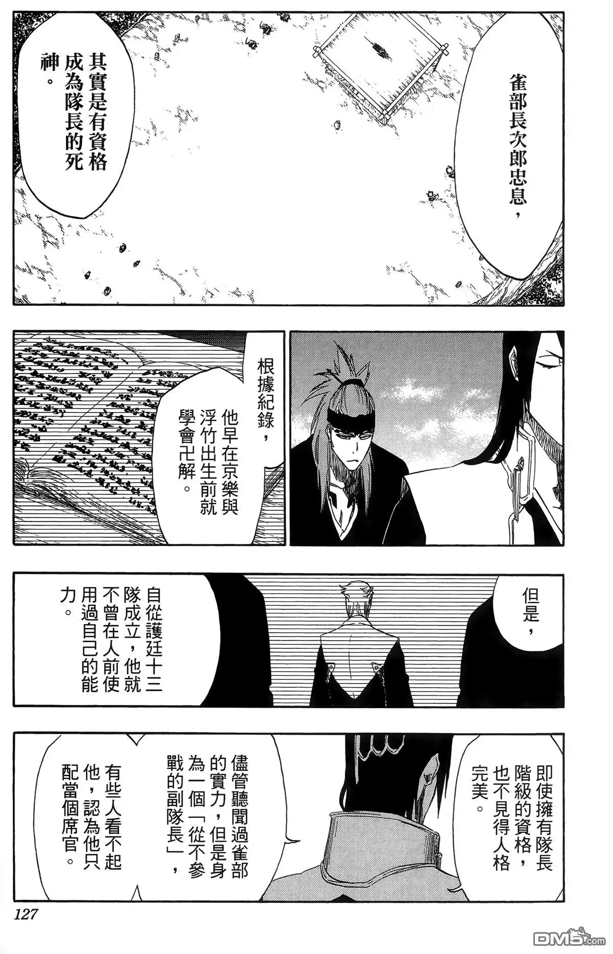 《死神》第55卷 第129页