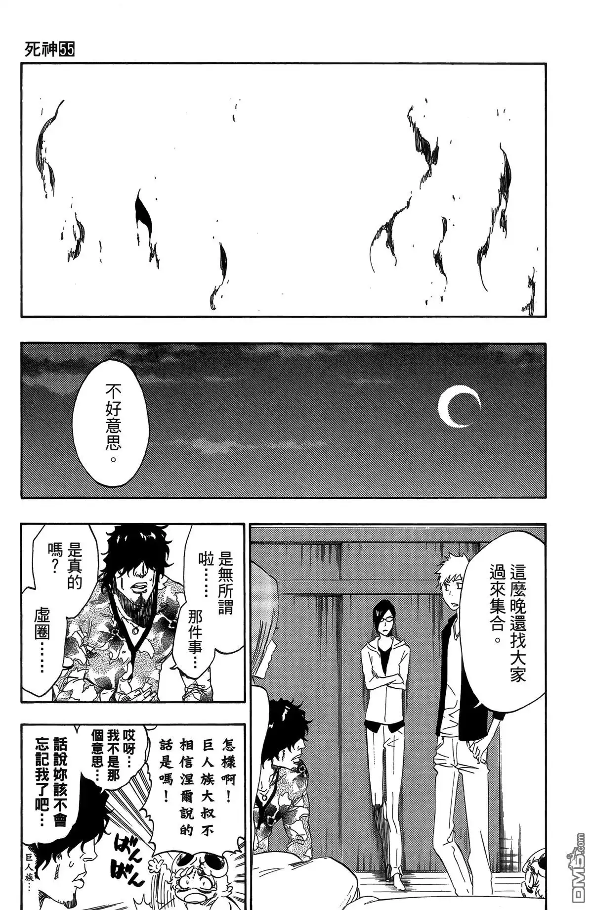 《死神》第55卷 第133页