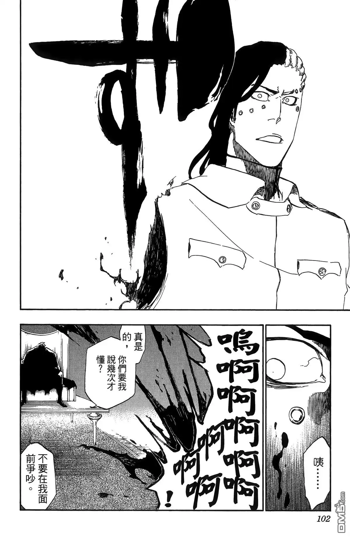 《死神》第55卷 第104页