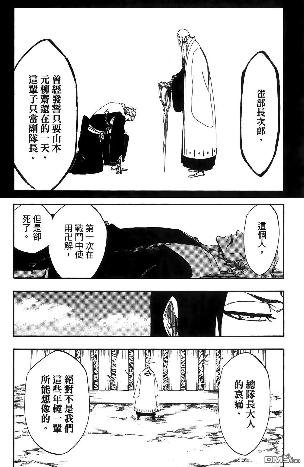 《死神》第55卷 第131页