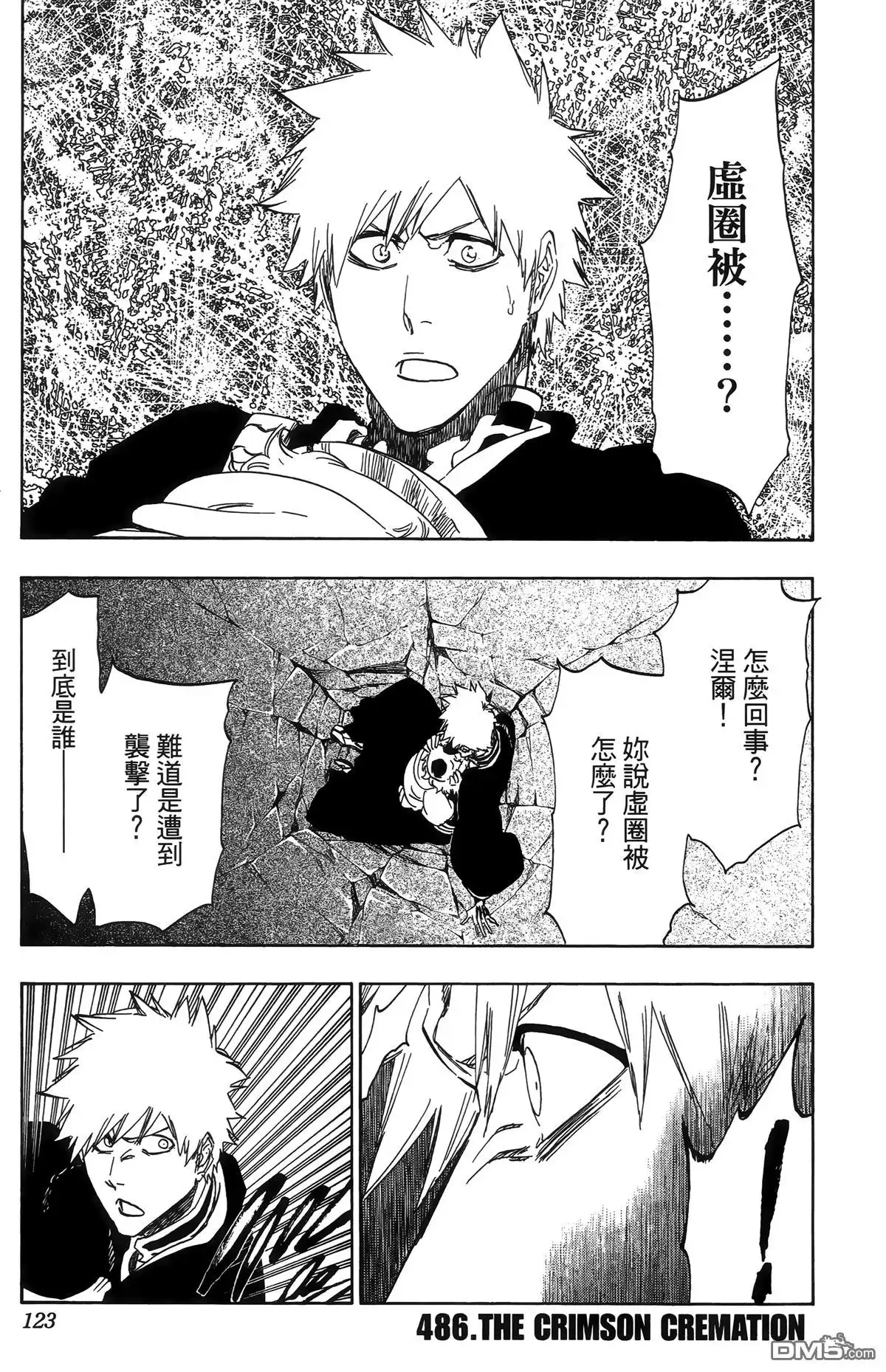 《死神》第55卷 第125页