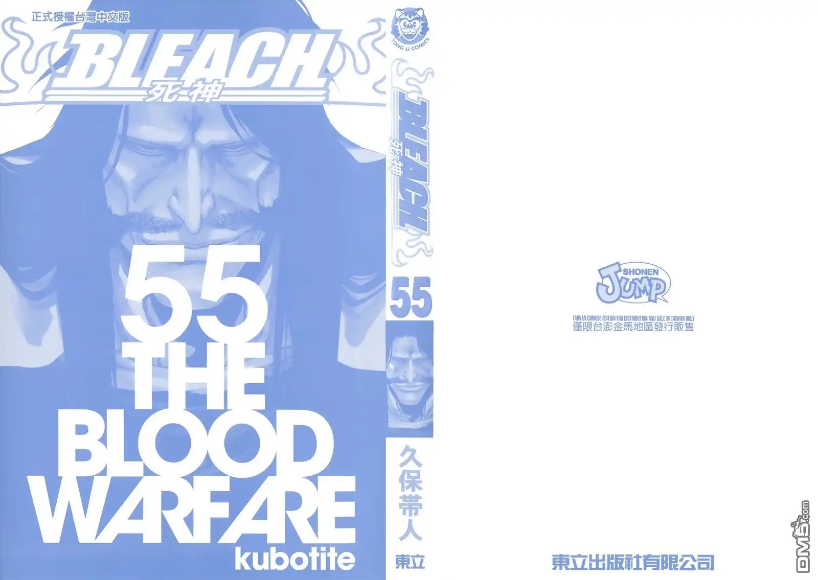 《死神》第55卷 第2页