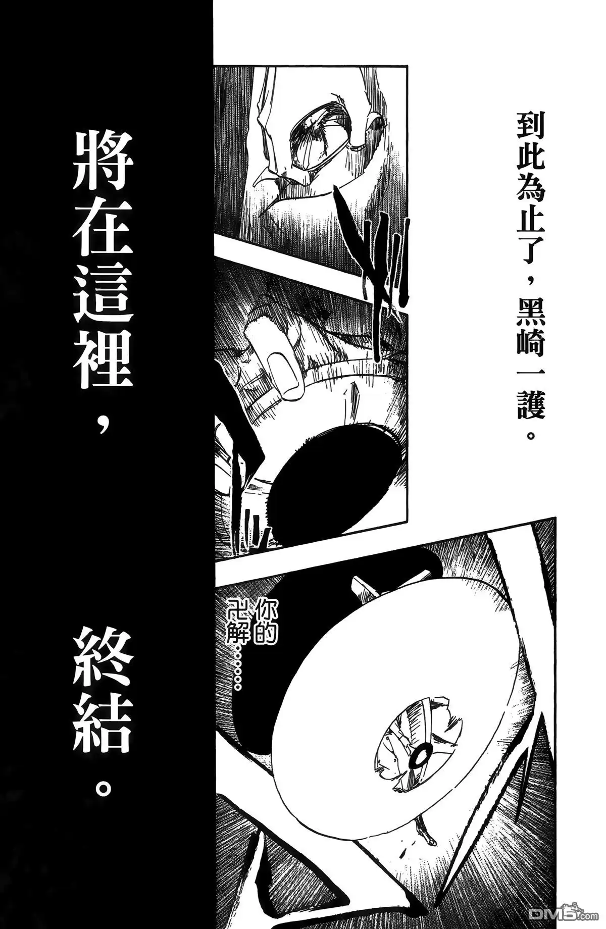 《死神》第55卷 第80页