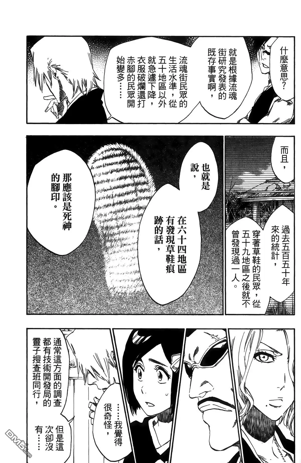 《死神》第55卷 第187页