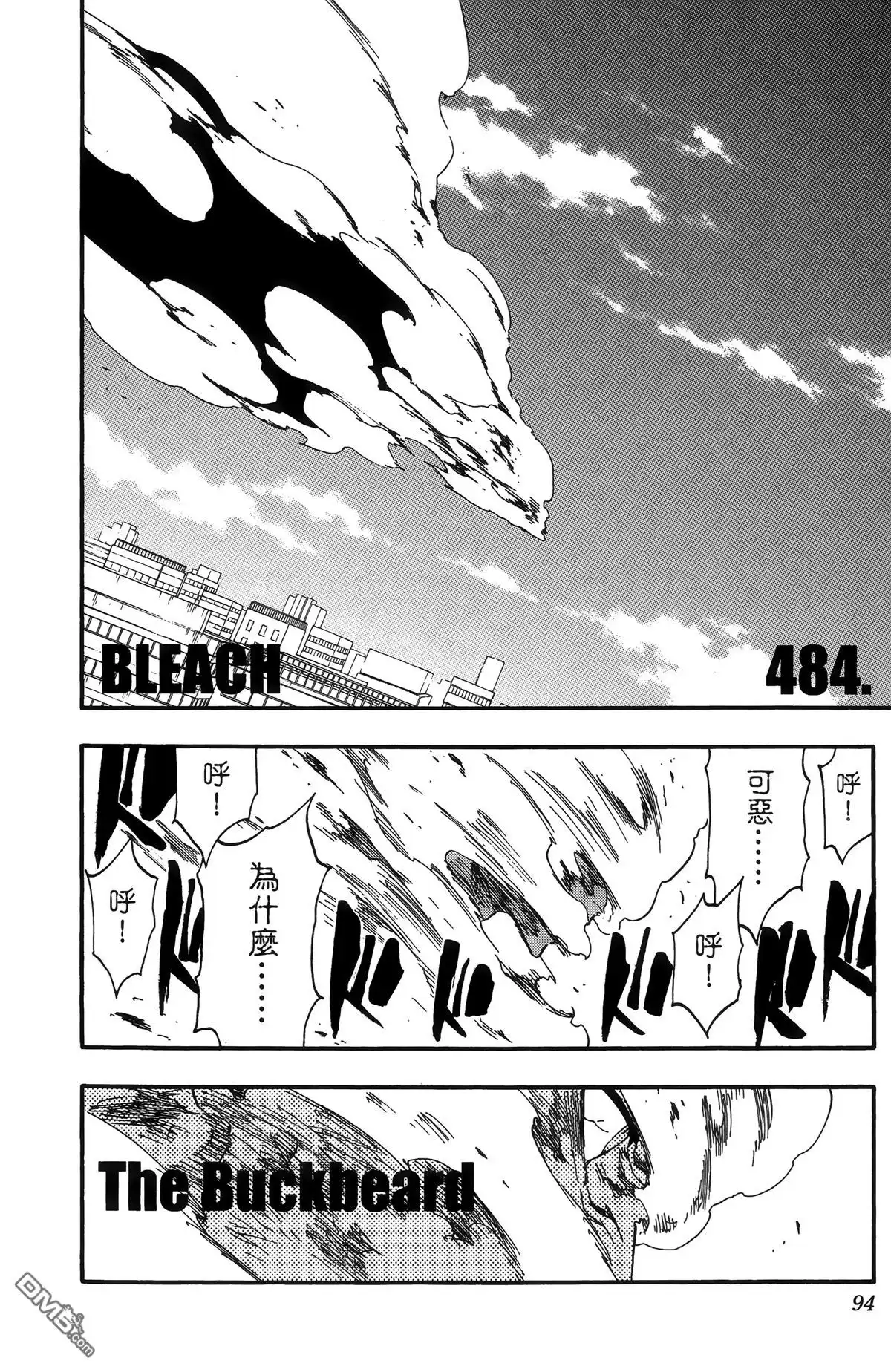 《死神》第55卷 第97页