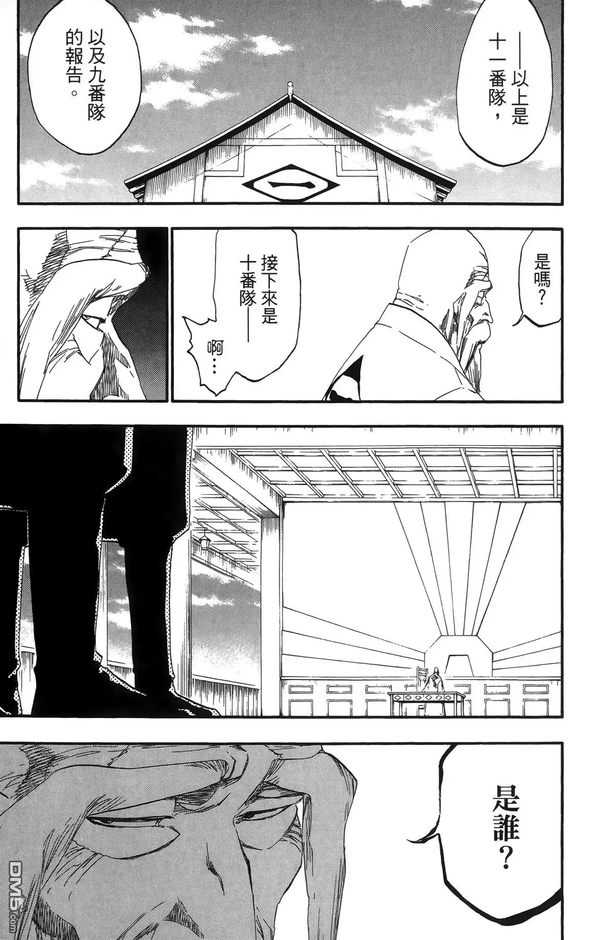 《死神》第55卷 第65页