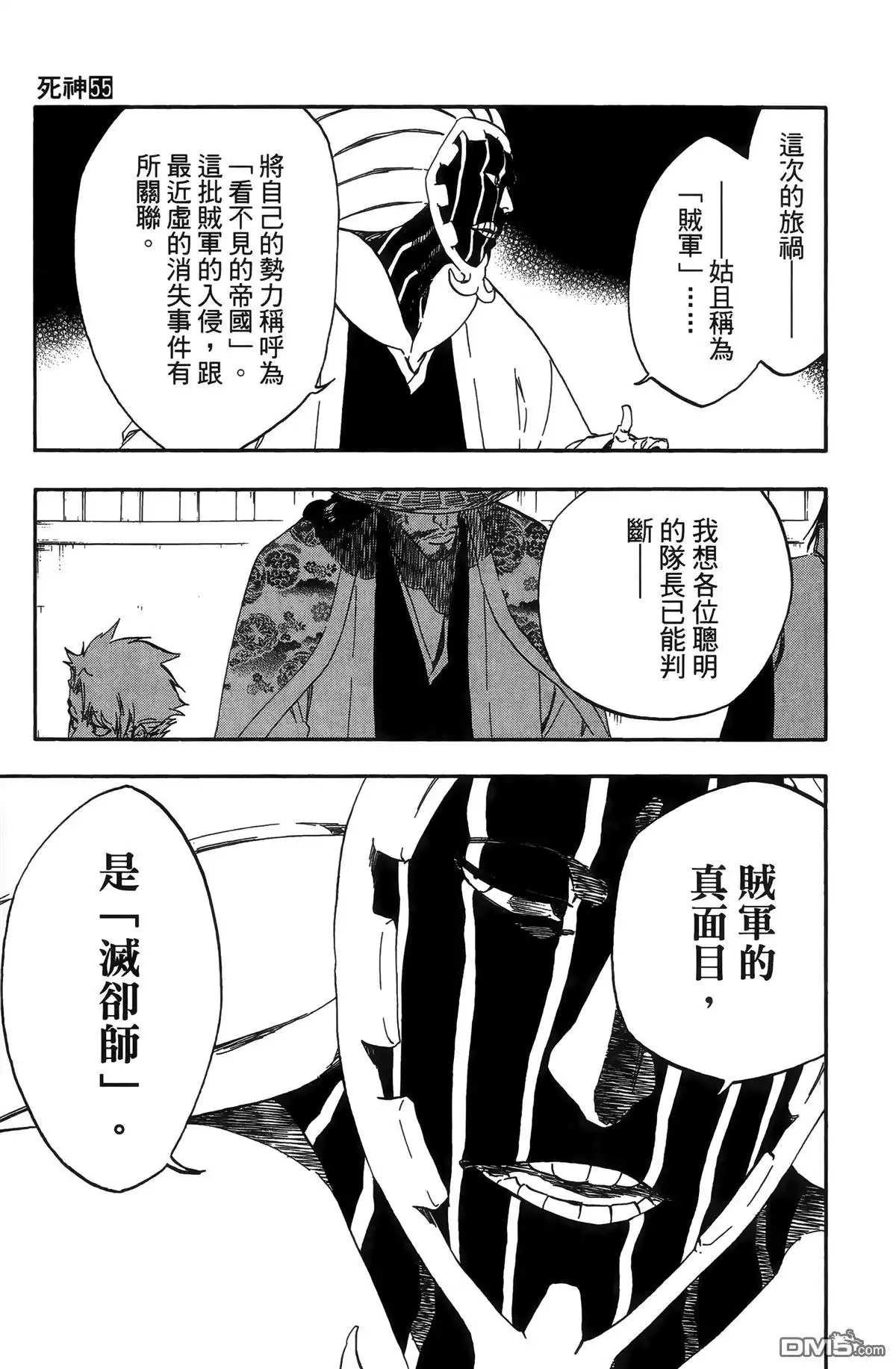 《死神》第55卷 第176页