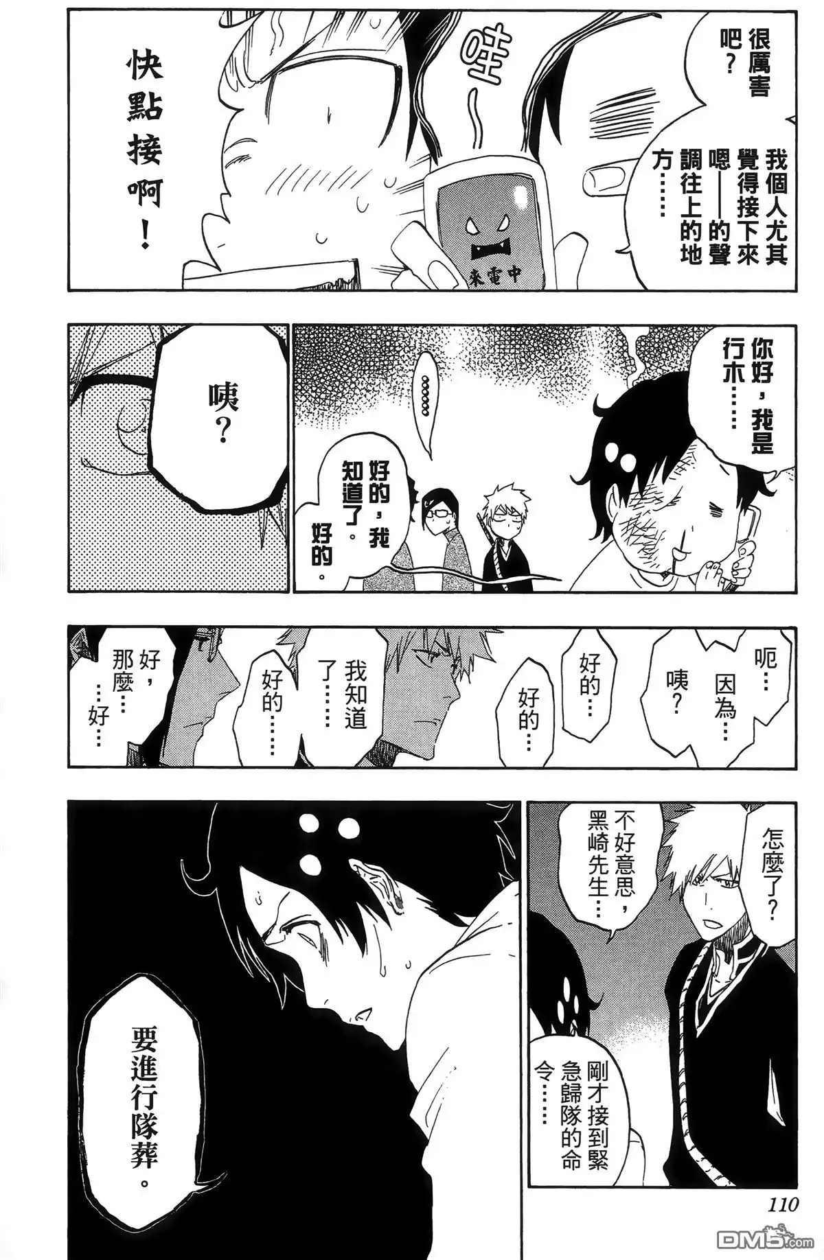 《死神》第55卷 第112页