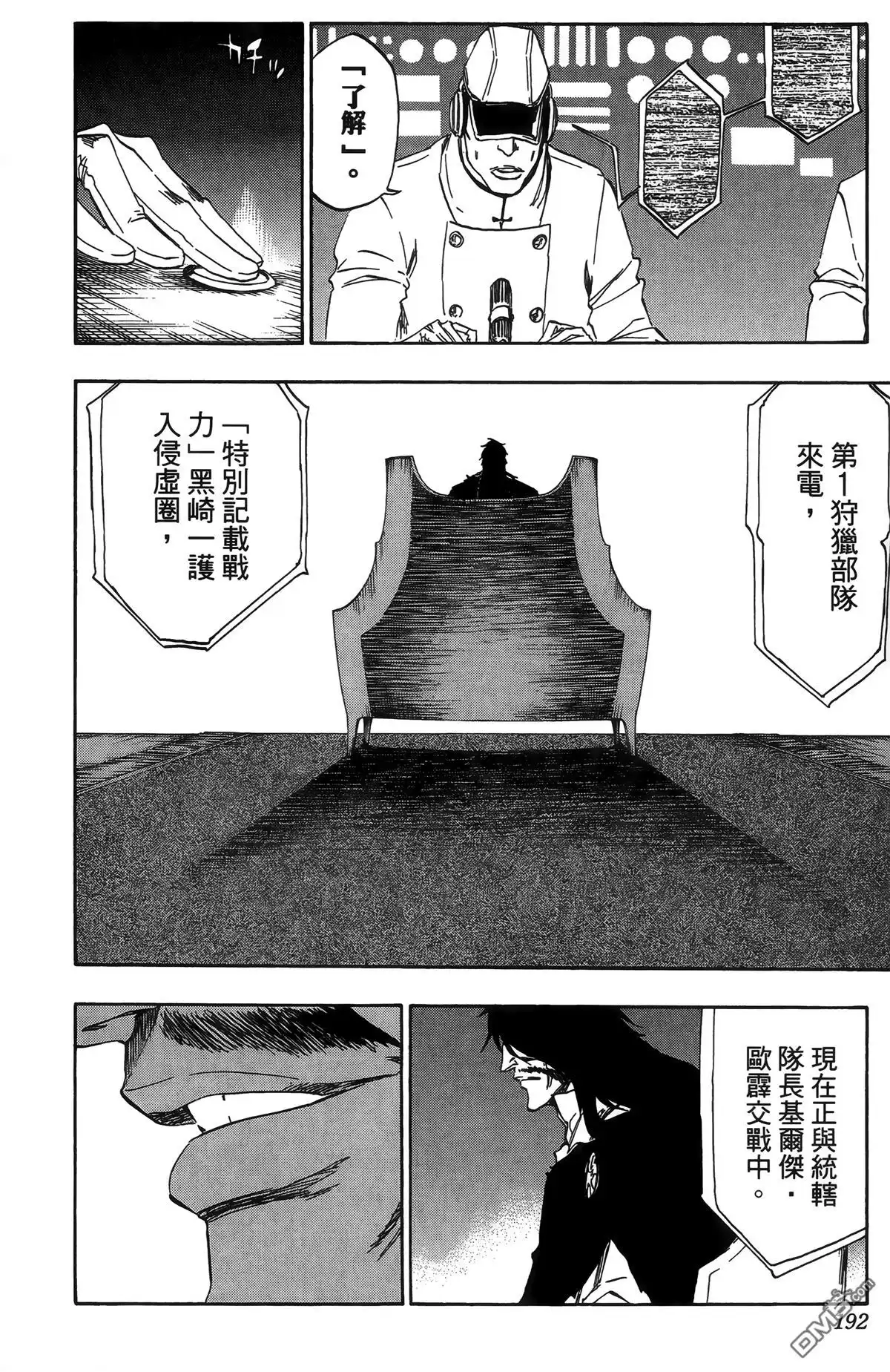 《死神》第55卷 第195页