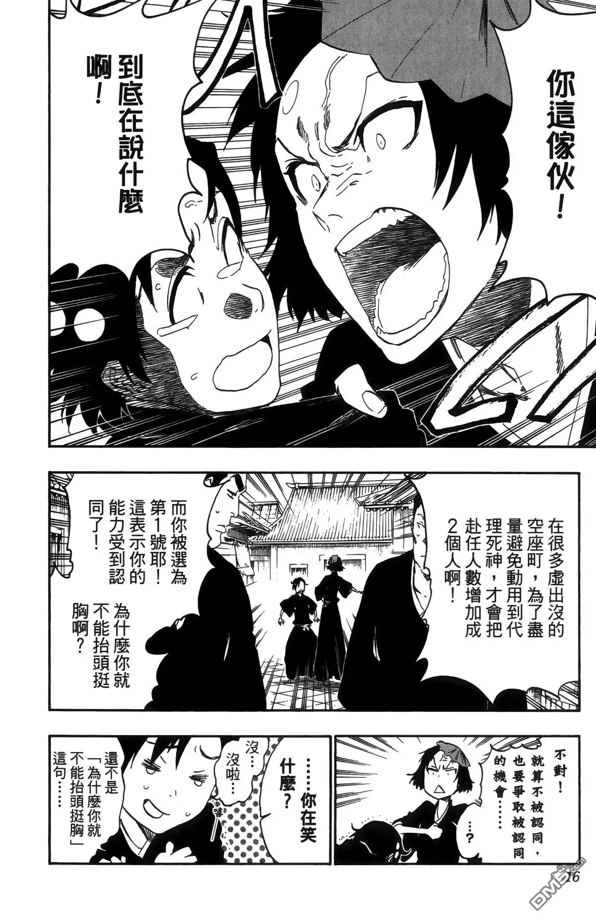 《死神》第55卷 第20页