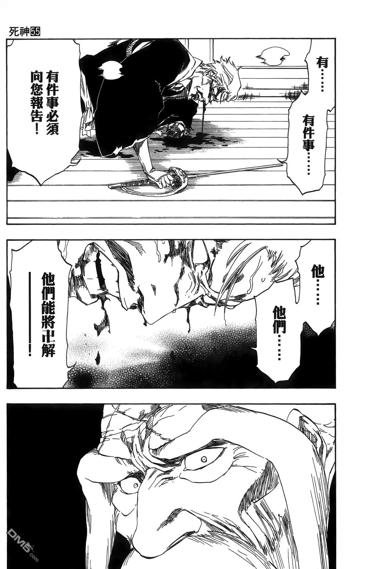 《死神》第55卷 第96页