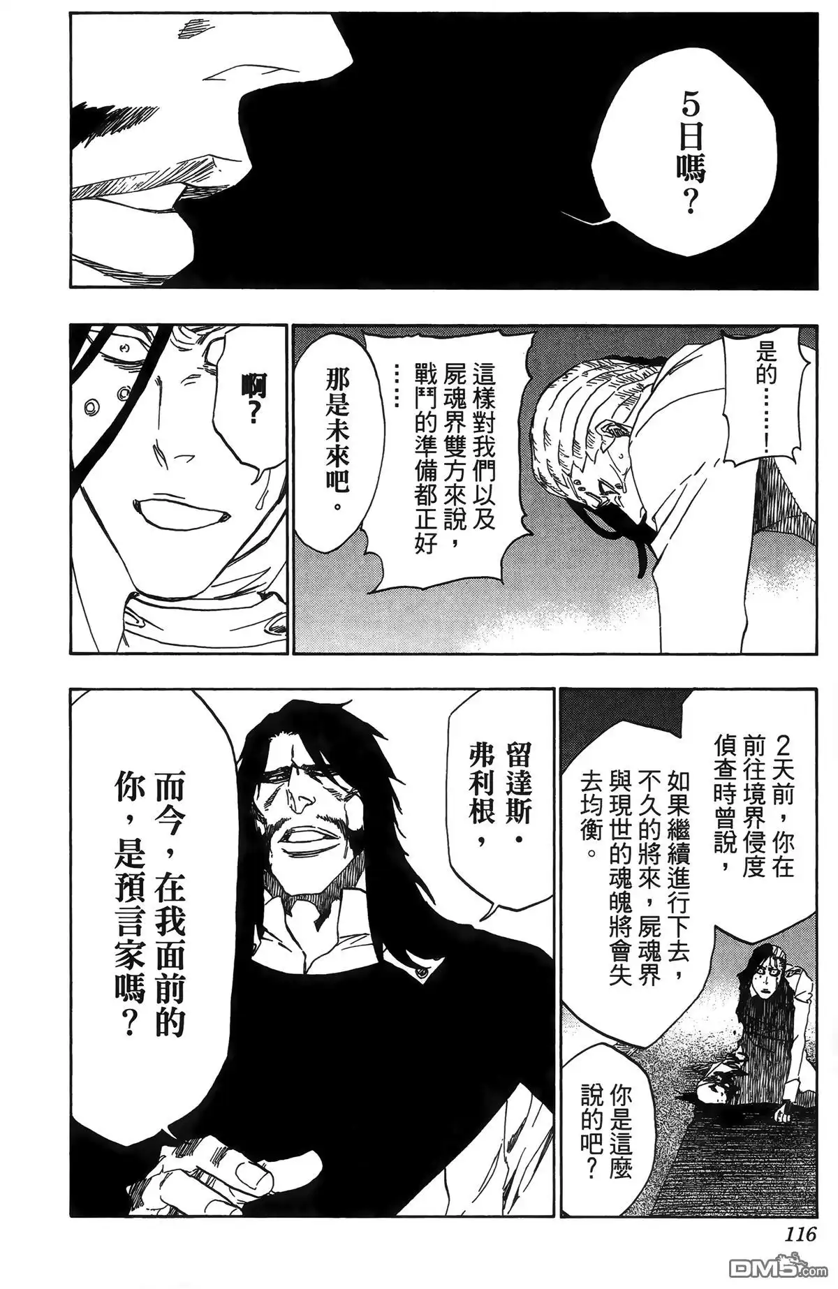 《死神》第55卷 第118页
