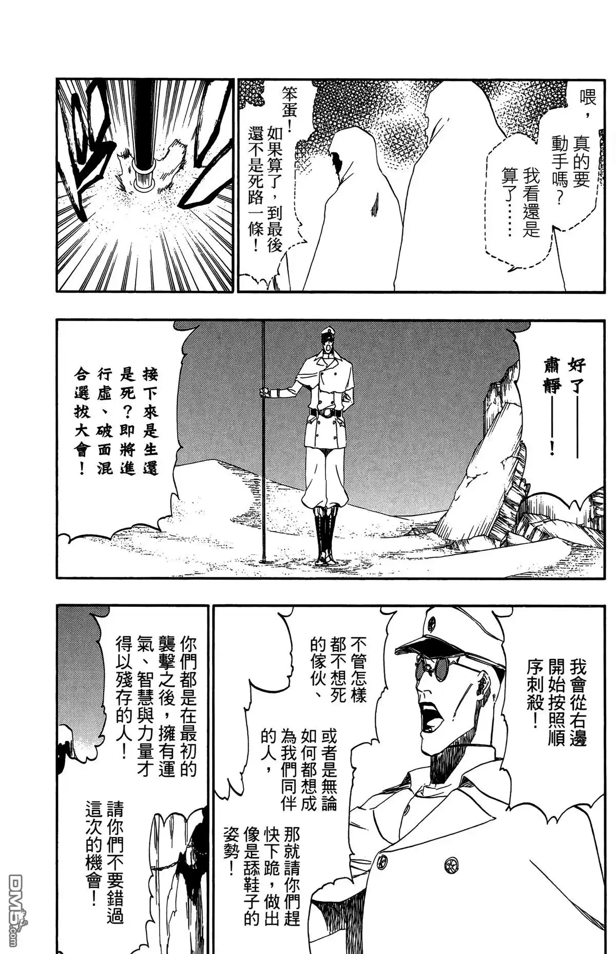 《死神》第55卷 第157页