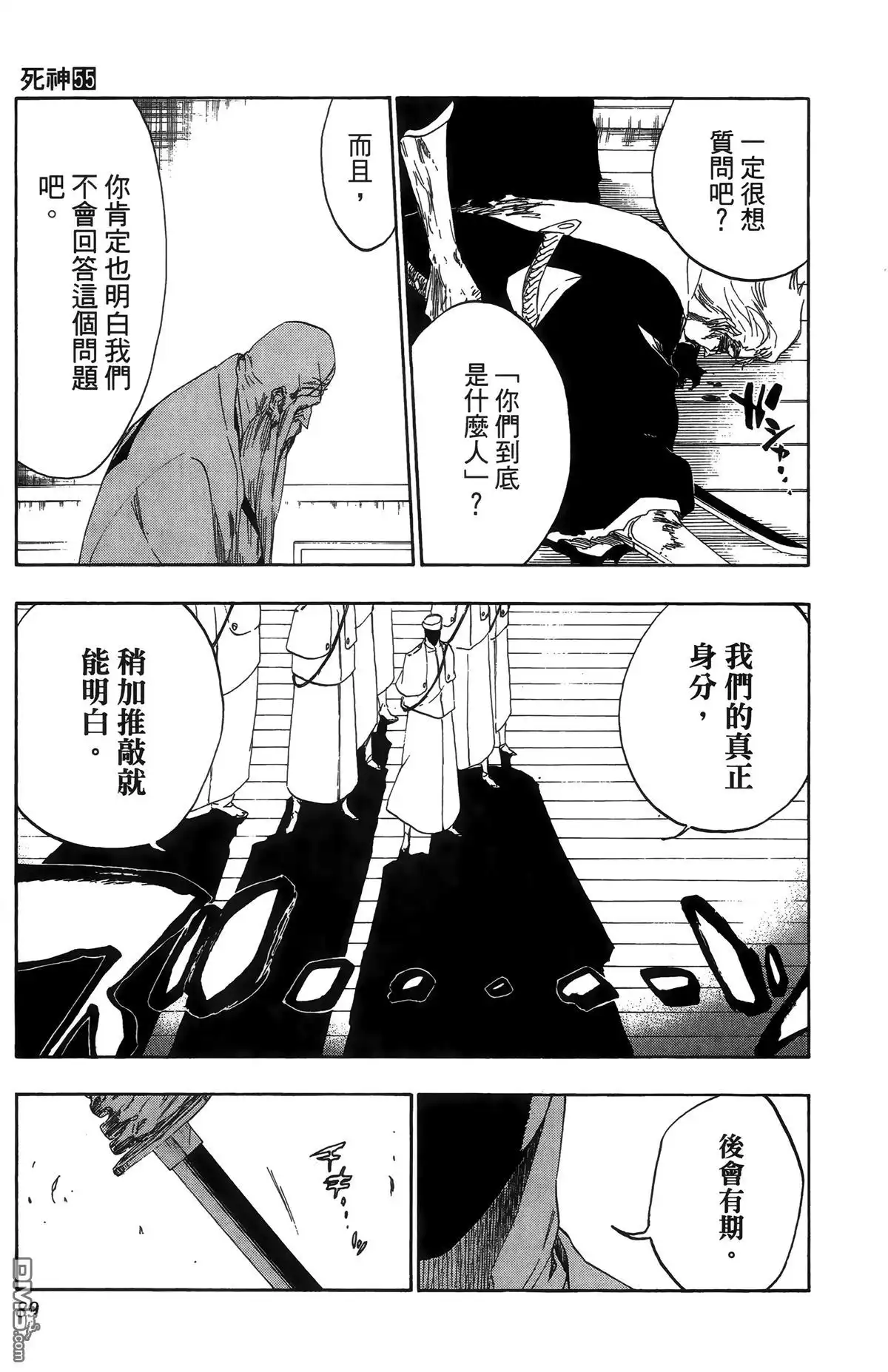 《死神》第55卷 第92页