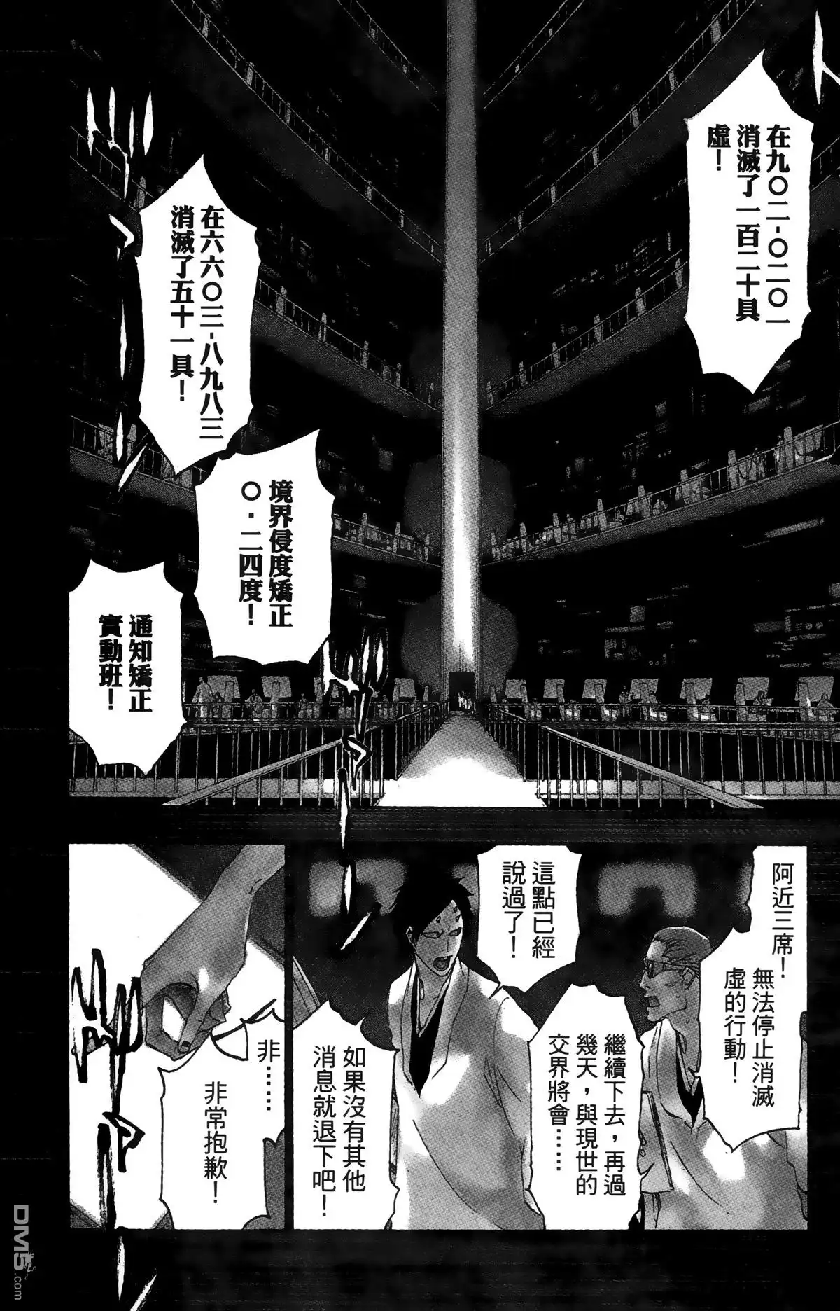 《死神》第55卷 第10页