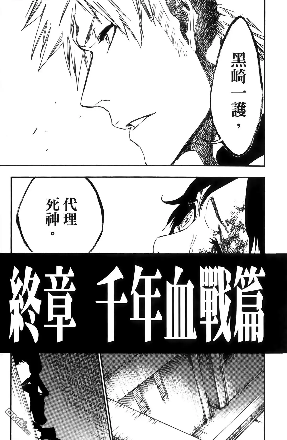 《死神》第55卷 第32页