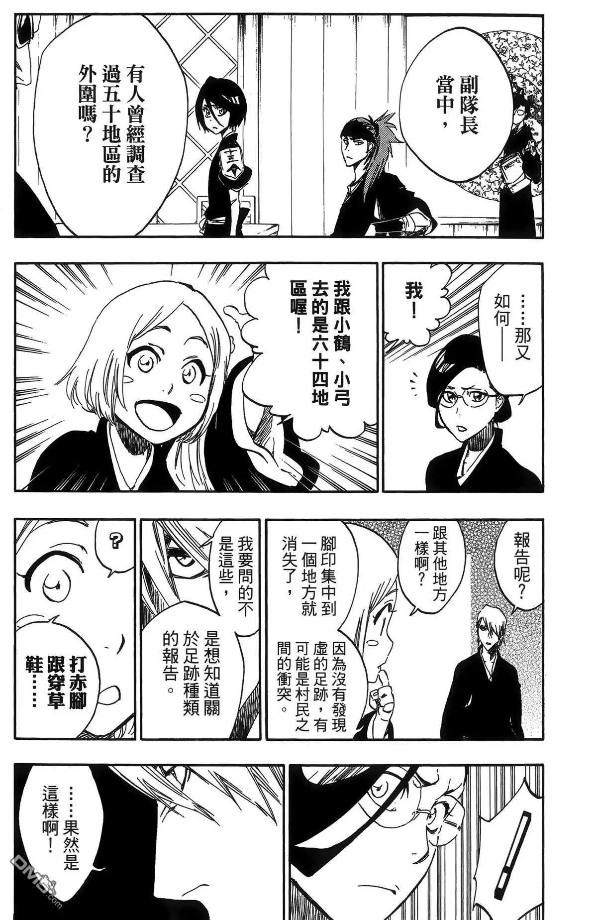 《死神》第55卷 第186页