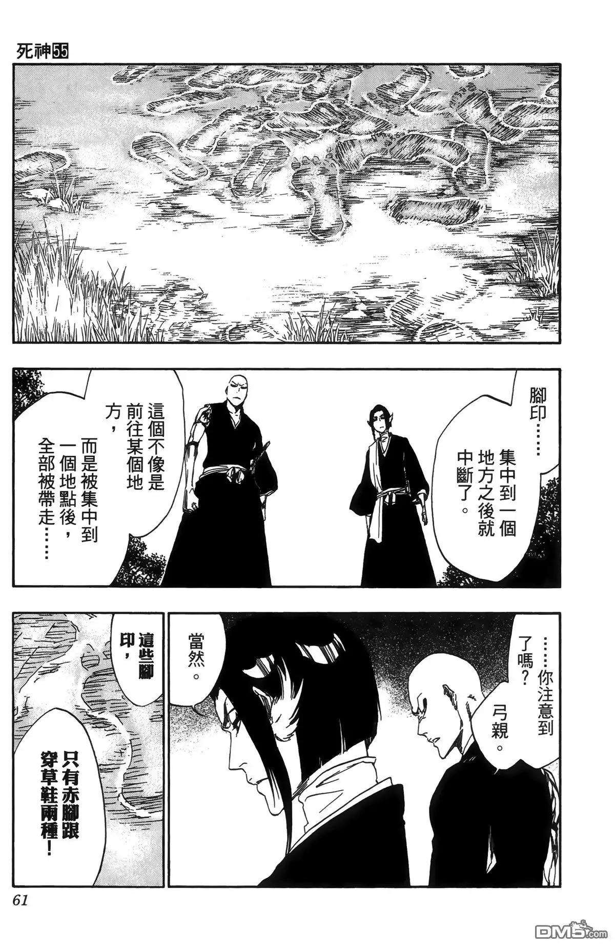 《死神》第55卷 第63页