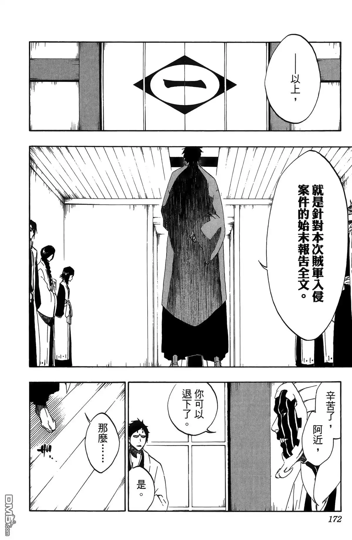 《死神》第55卷 第175页