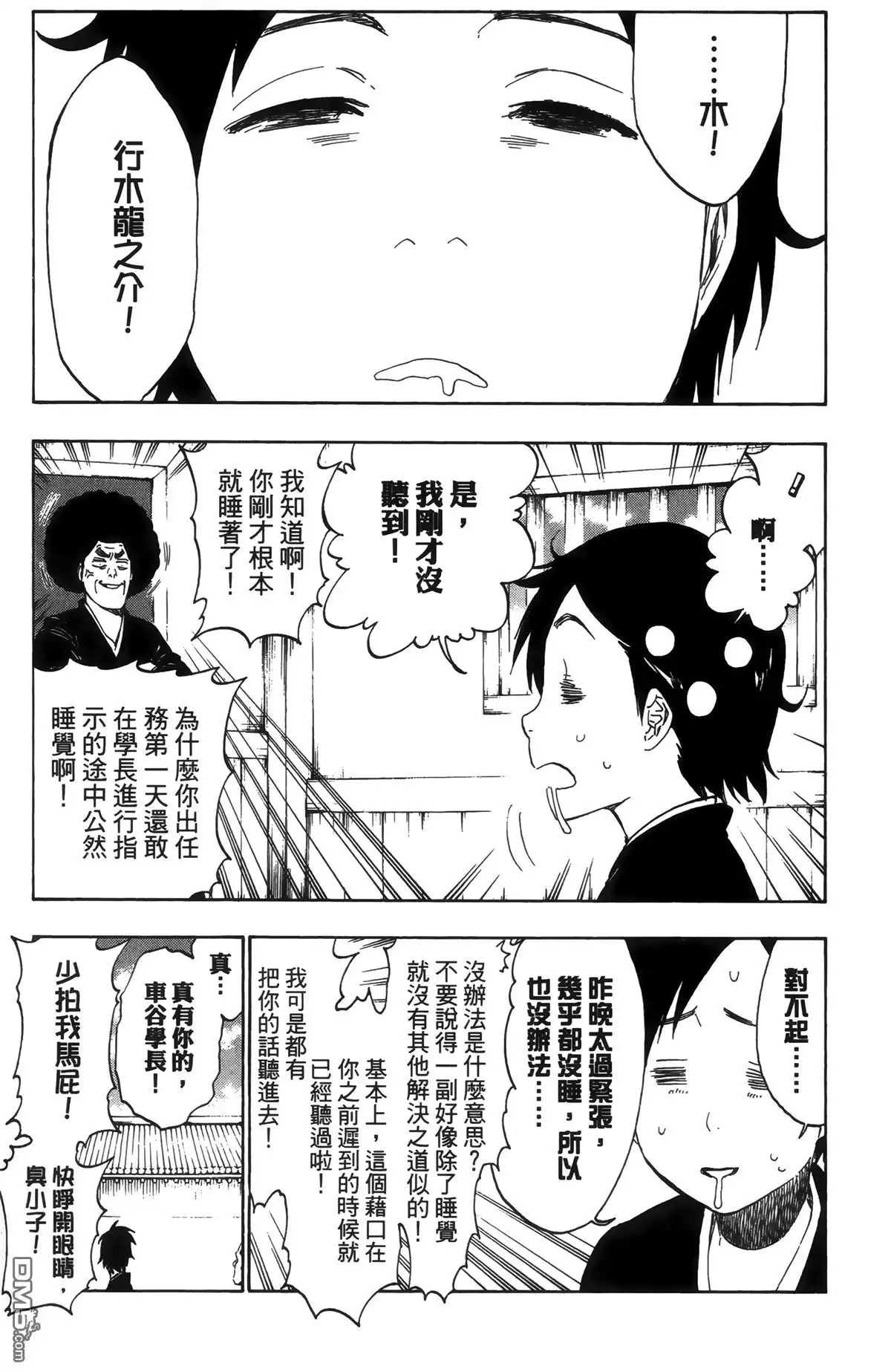 《死神》第55卷 第17页