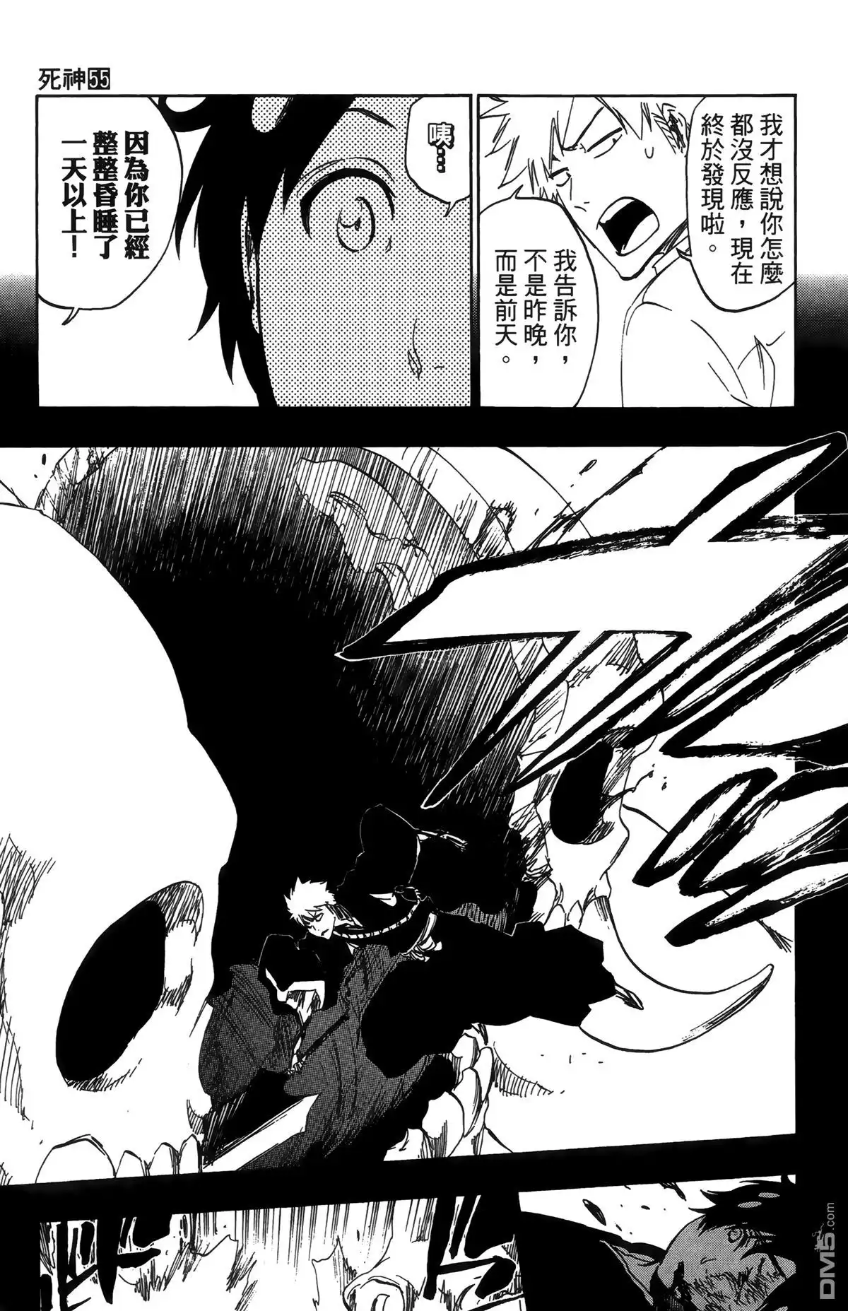 《死神》第55卷 第40页