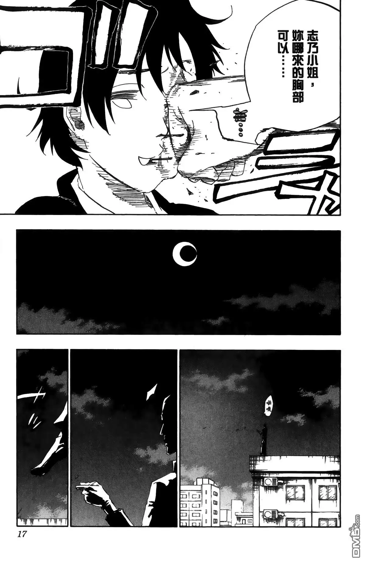《死神》第55卷 第21页