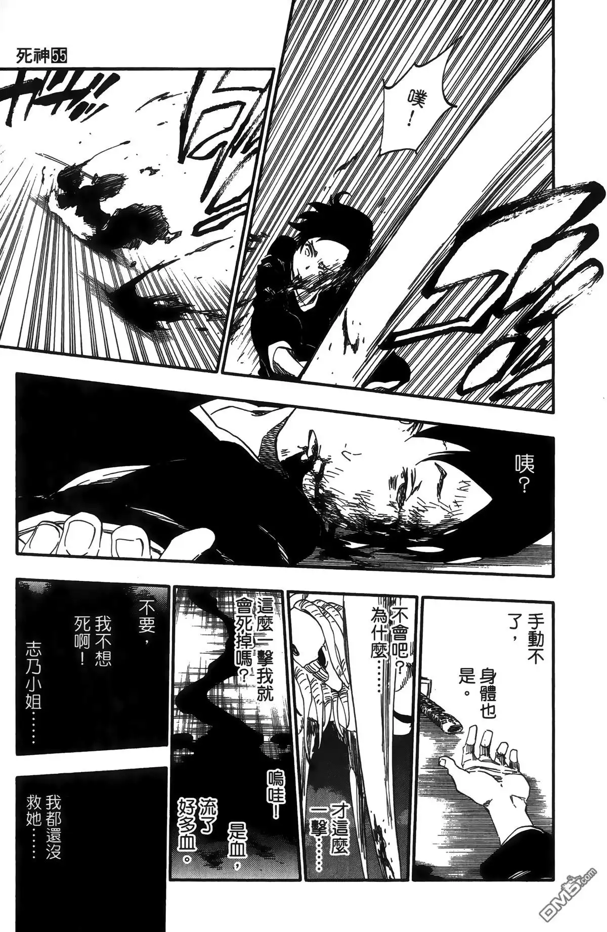 《死神》第55卷 第28页