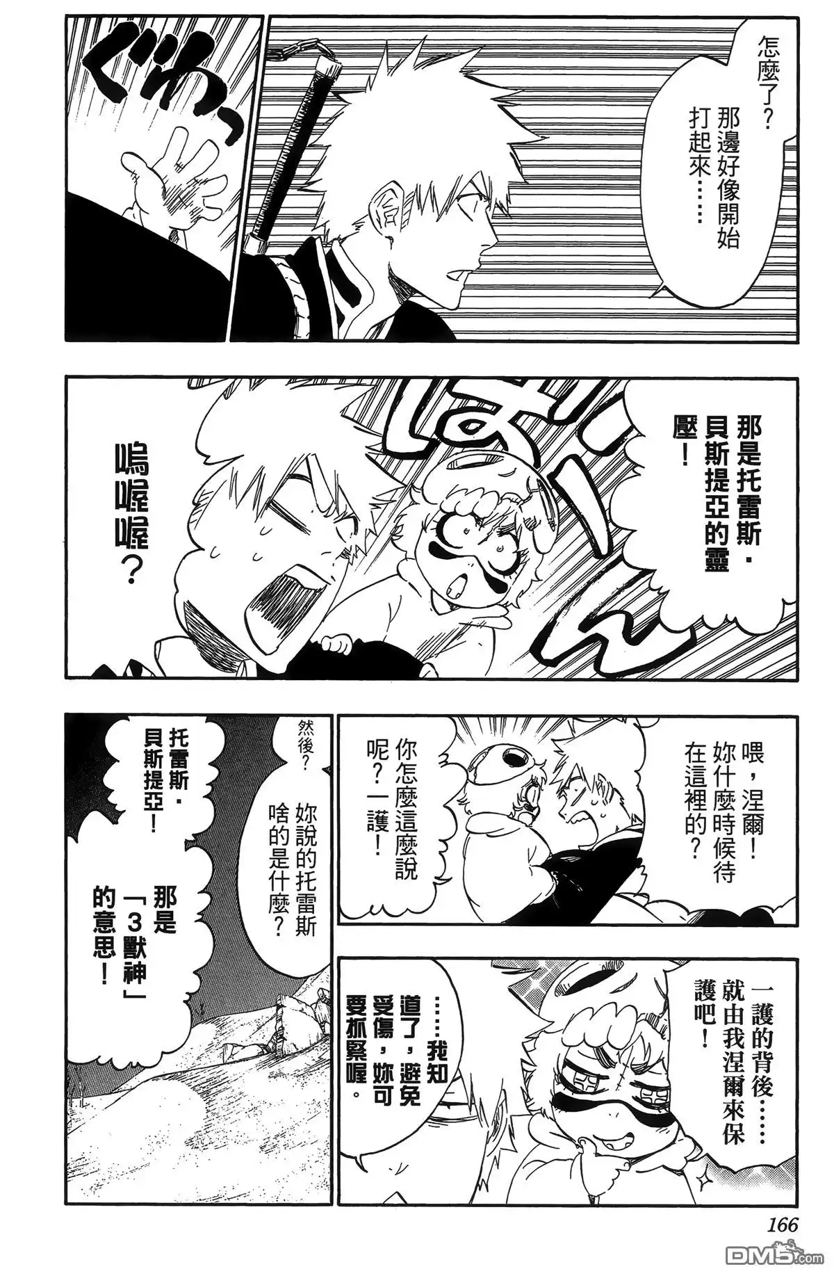 《死神》第55卷 第169页