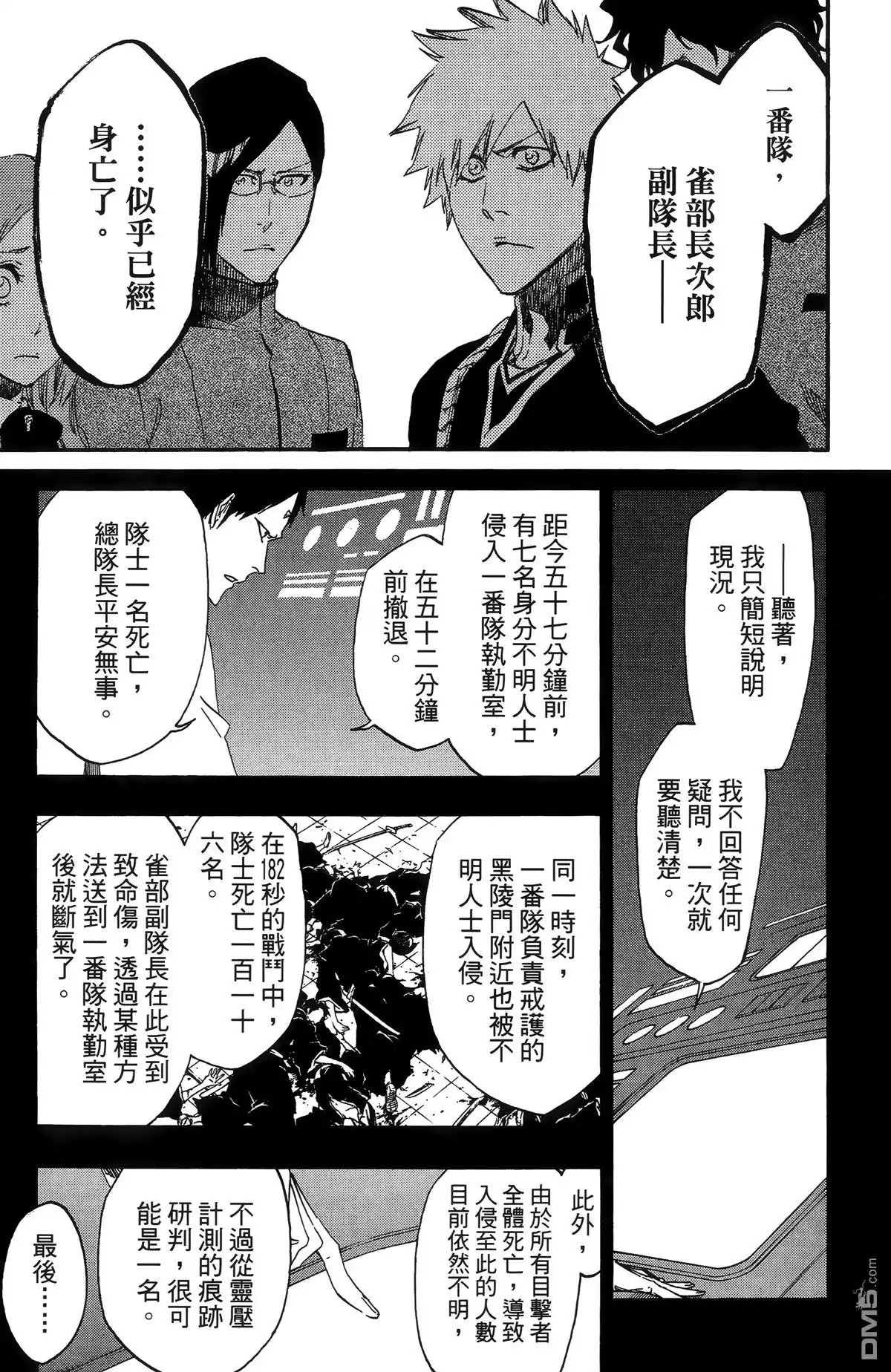 《死神》第55卷 第113页