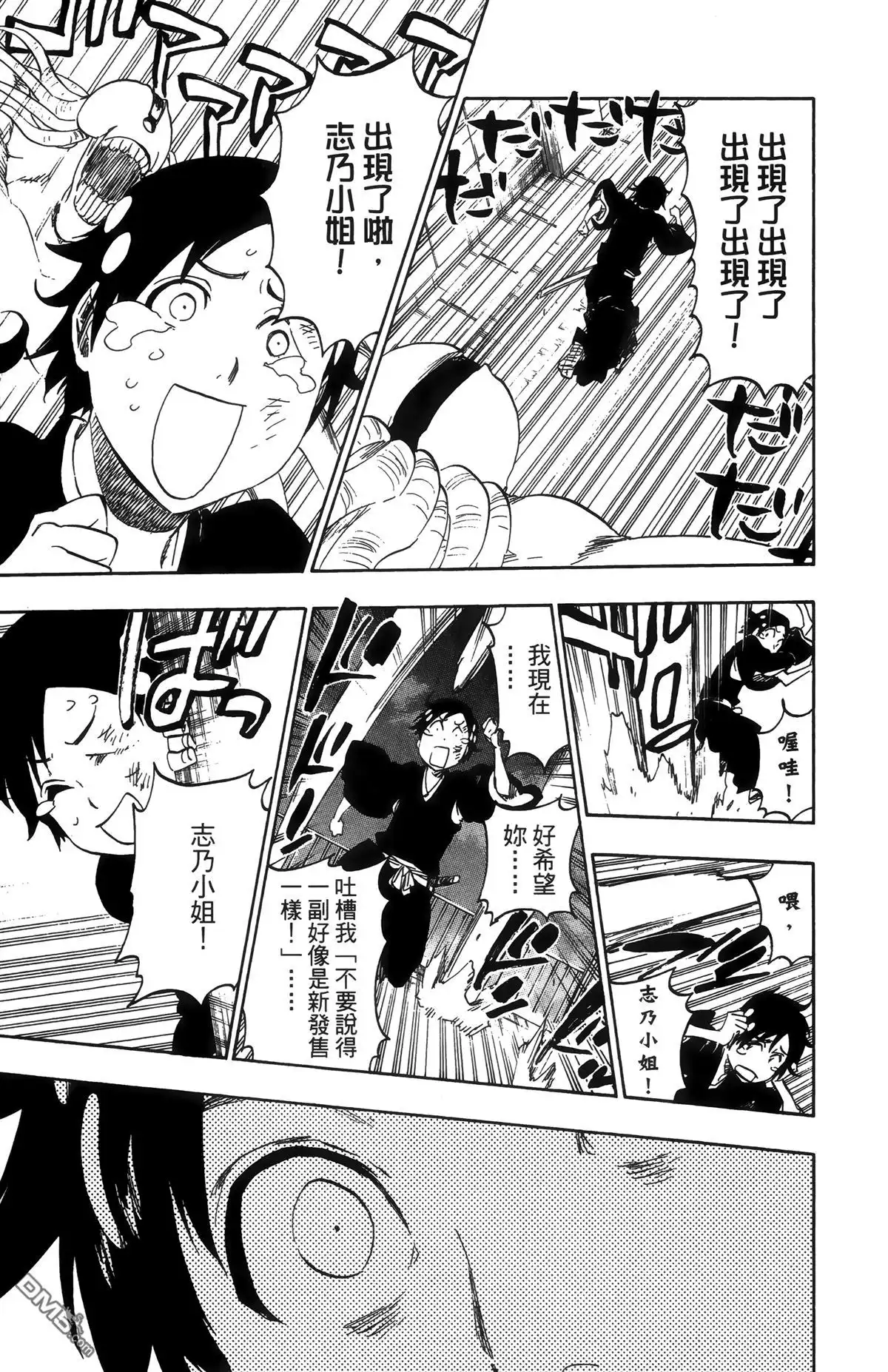 《死神》第55卷 第25页