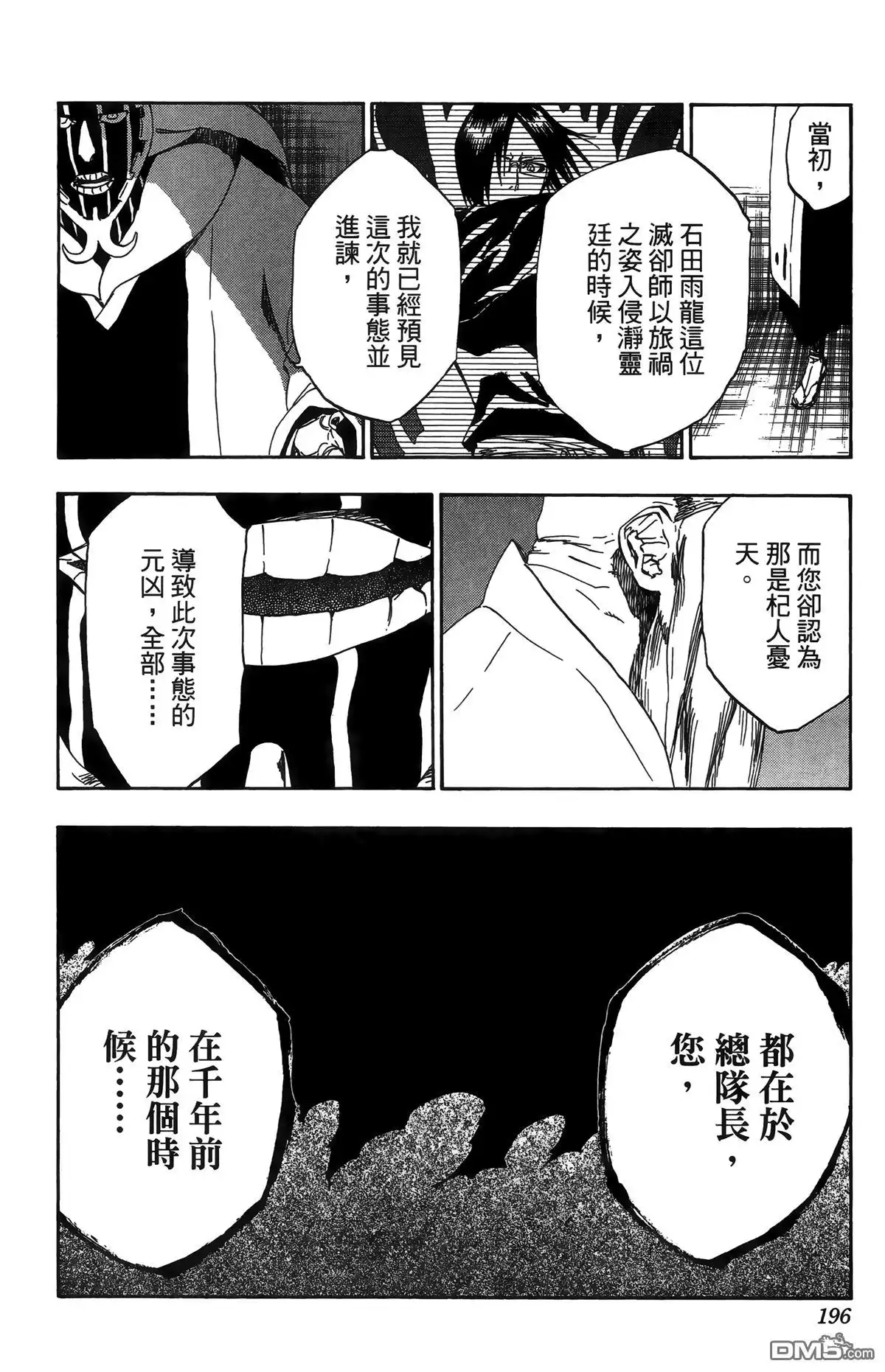 《死神》第55卷 第199页