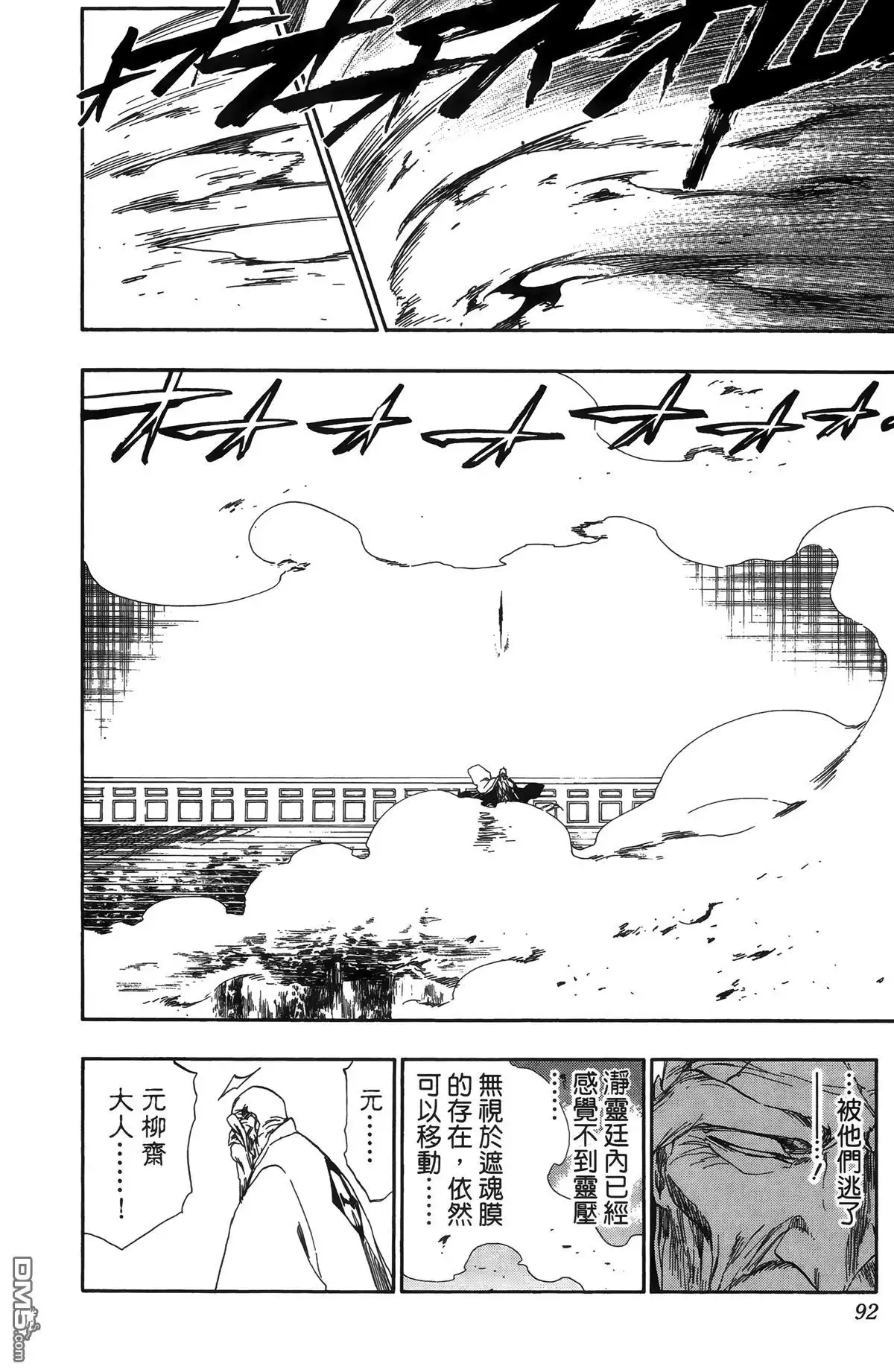 《死神》第55卷 第95页