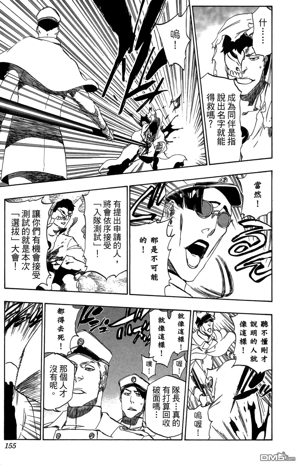 《死神》第55卷 第158页
