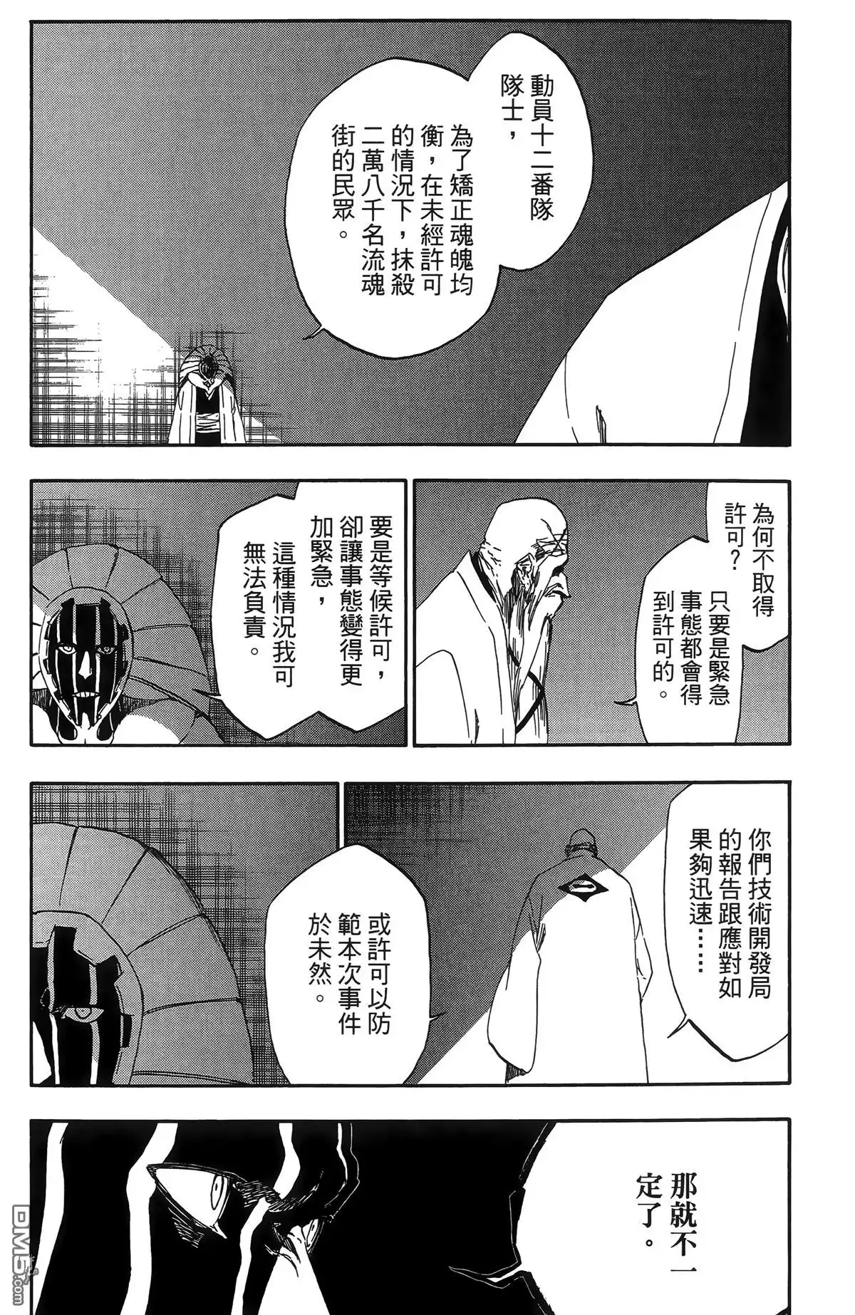 《死神》第55卷 第198页