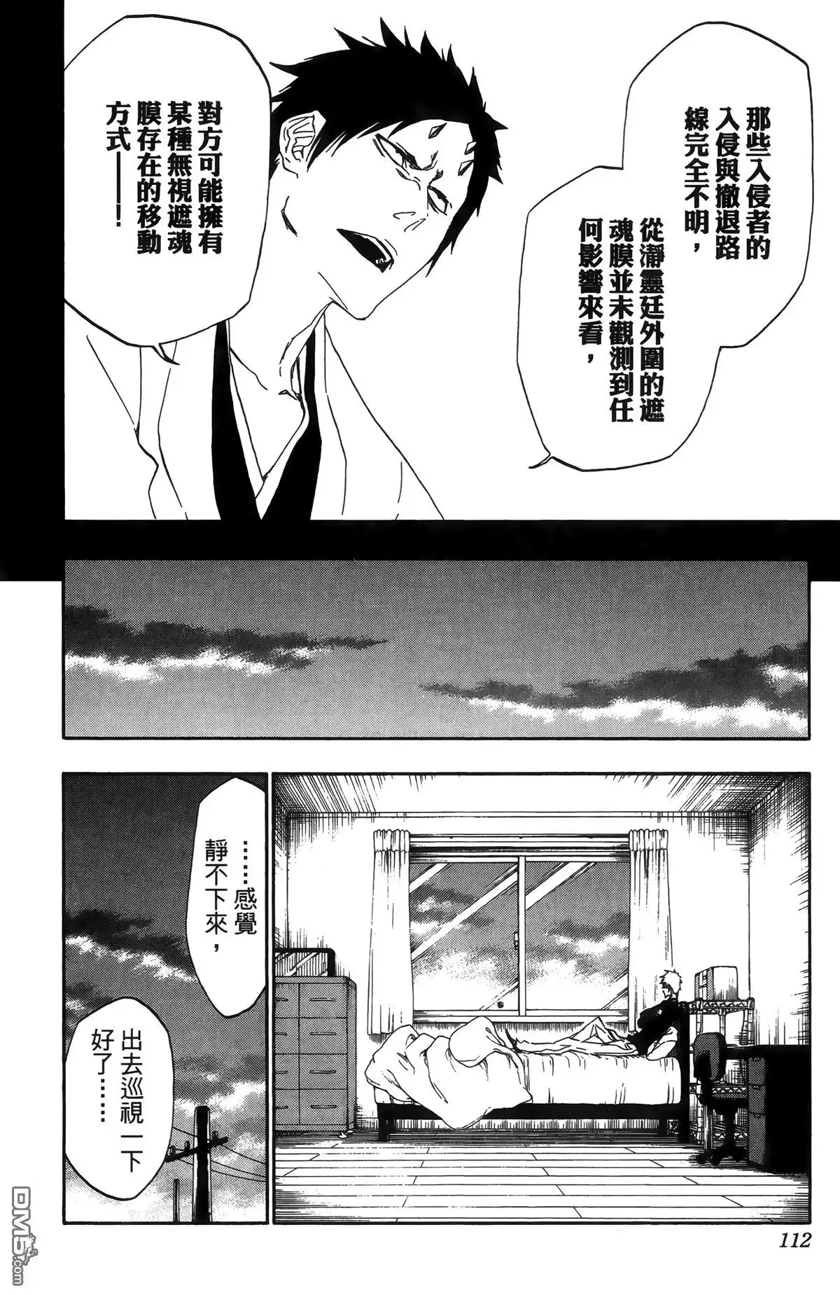 《死神》第55卷 第114页