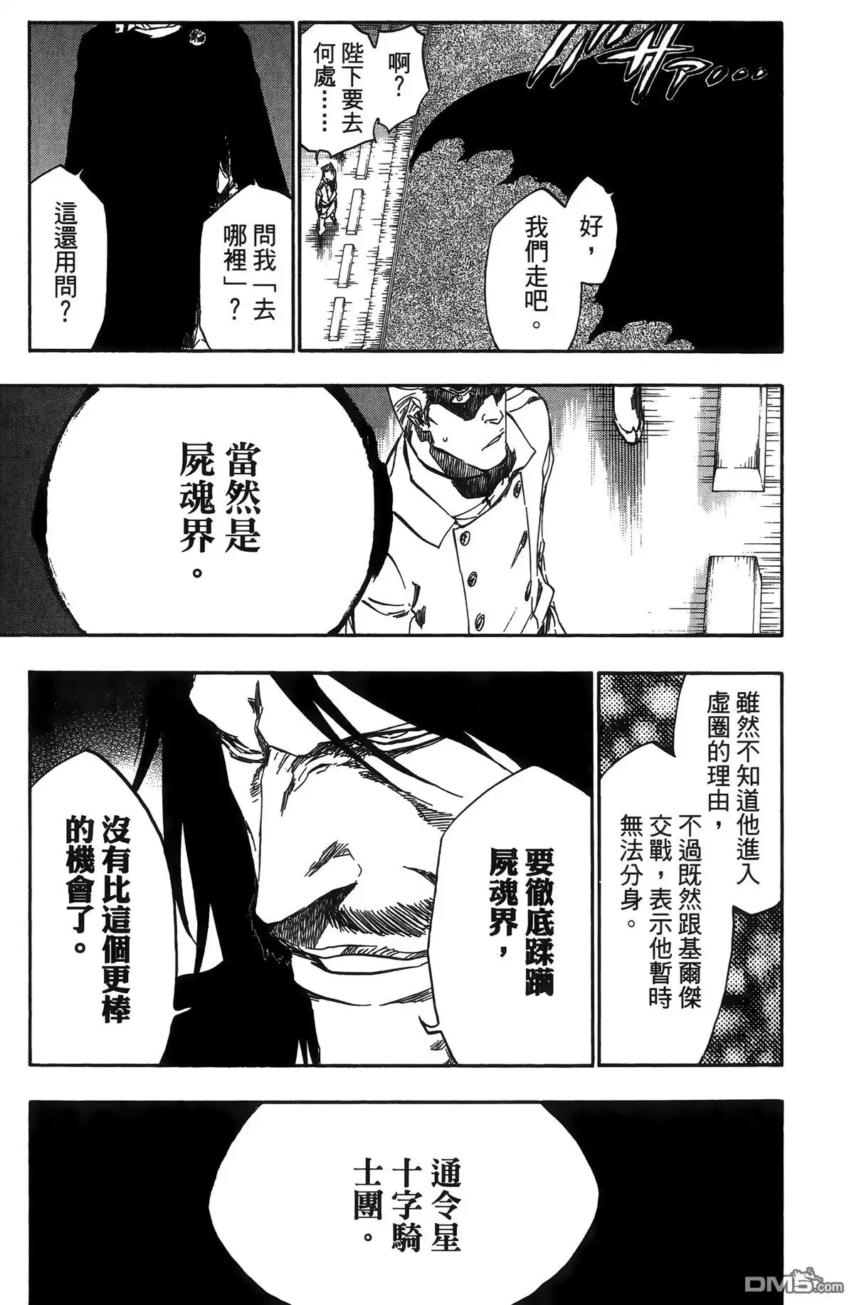 《死神》第55卷 第196页