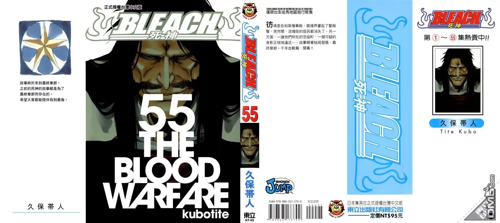《死神》第55卷 第1页