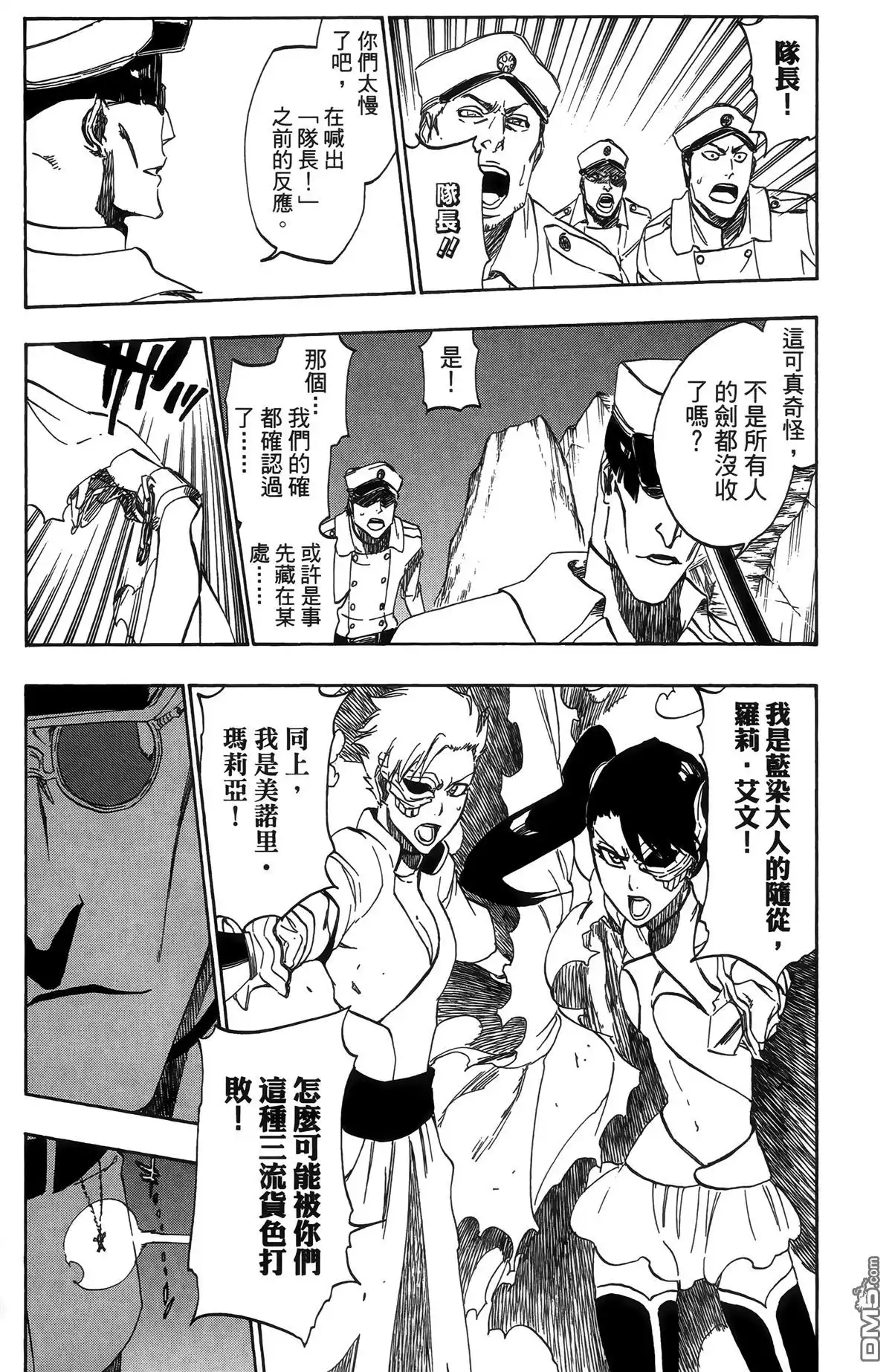 《死神》第55卷 第160页