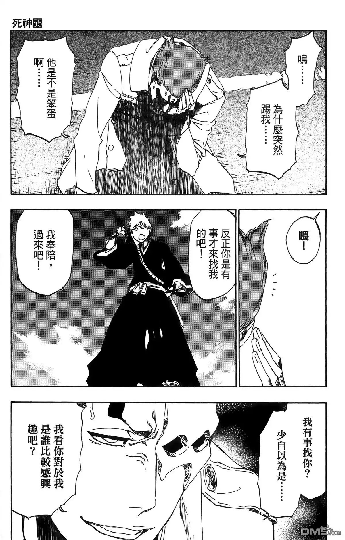 《死神》第55卷 第55页