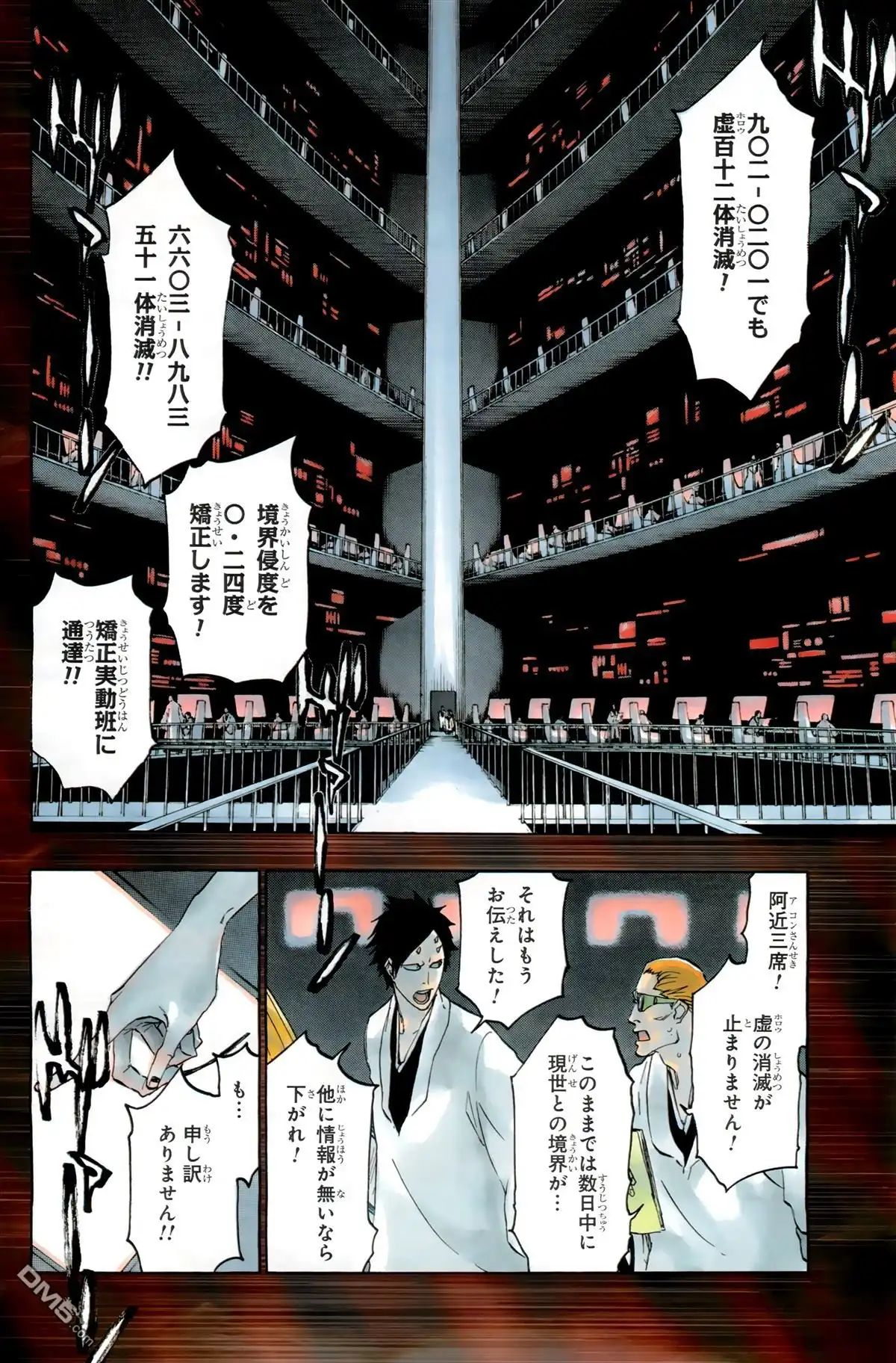 《死神》第55卷 第11页