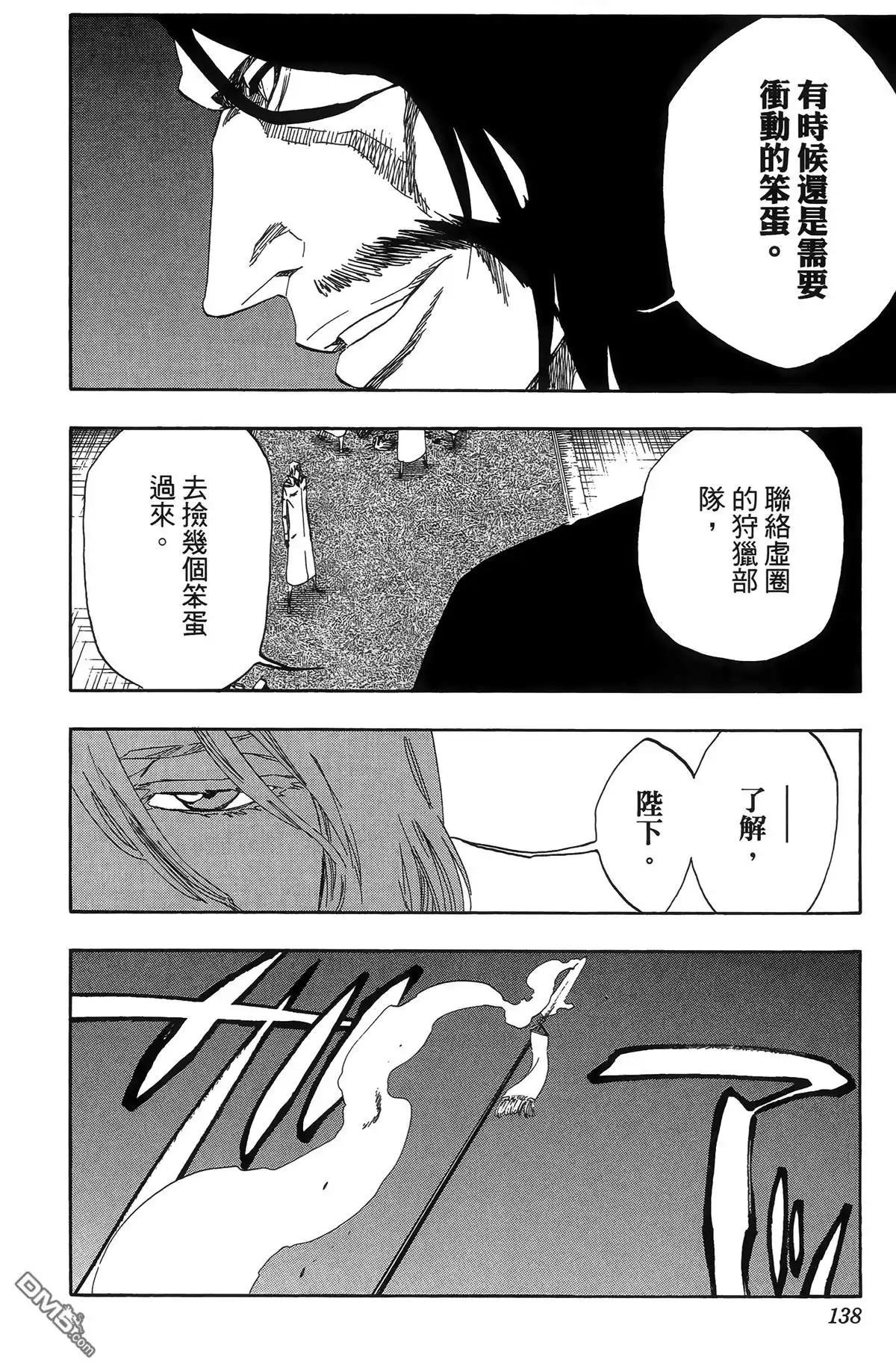 《死神》第55卷 第140页