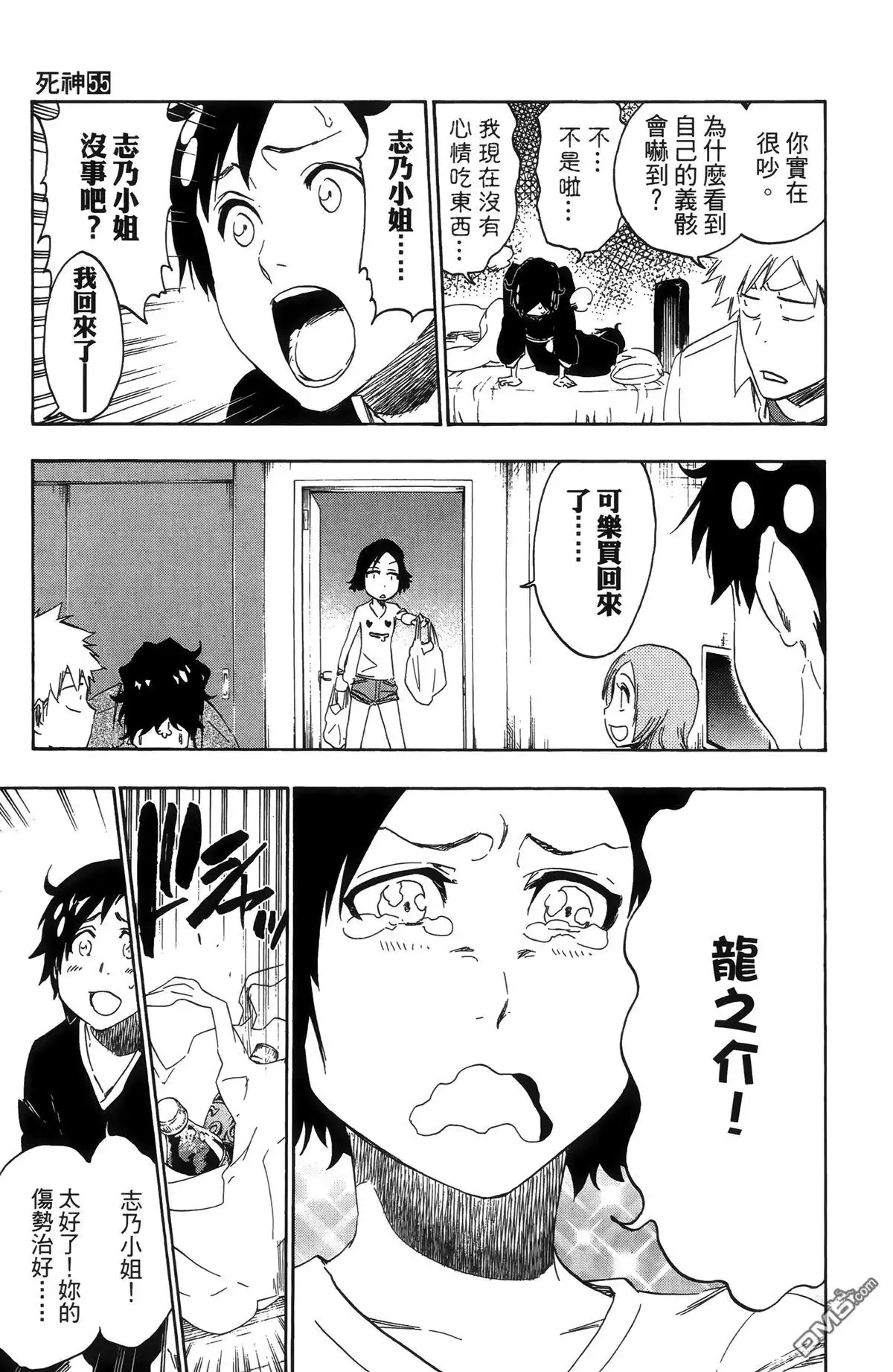 《死神》第55卷 第45页