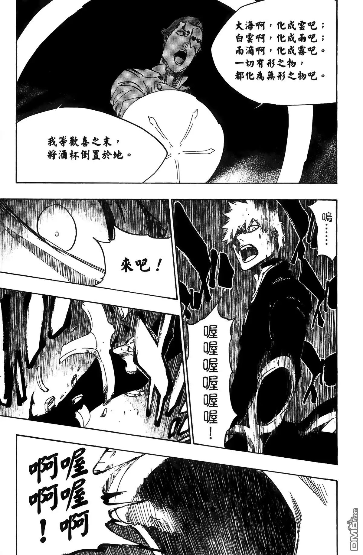 《死神》第55卷 第84页