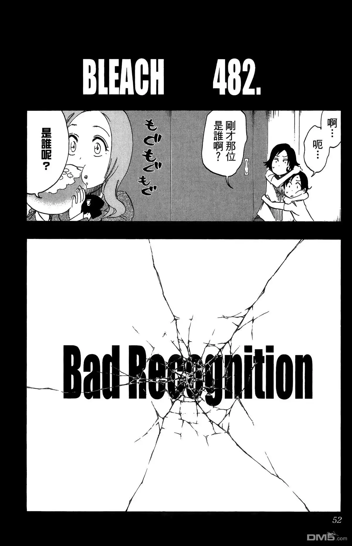 《死神》第55卷 第54页